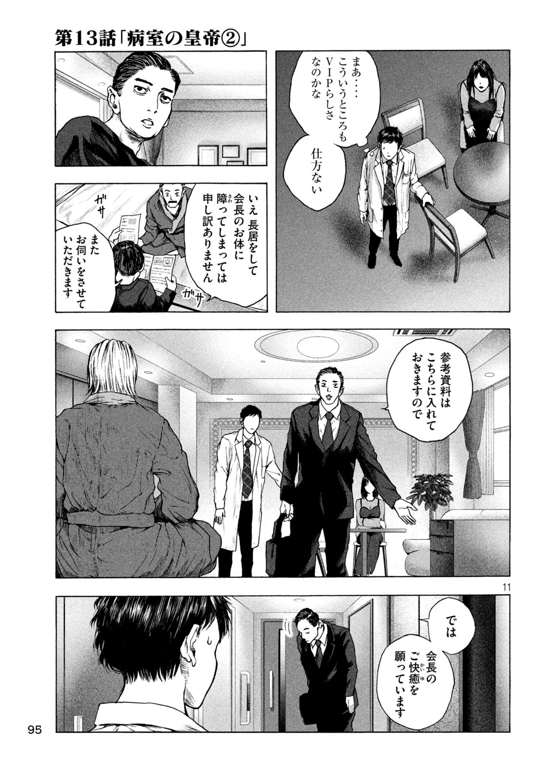 Ou no Byoushitsu Chapter 13 11ページ