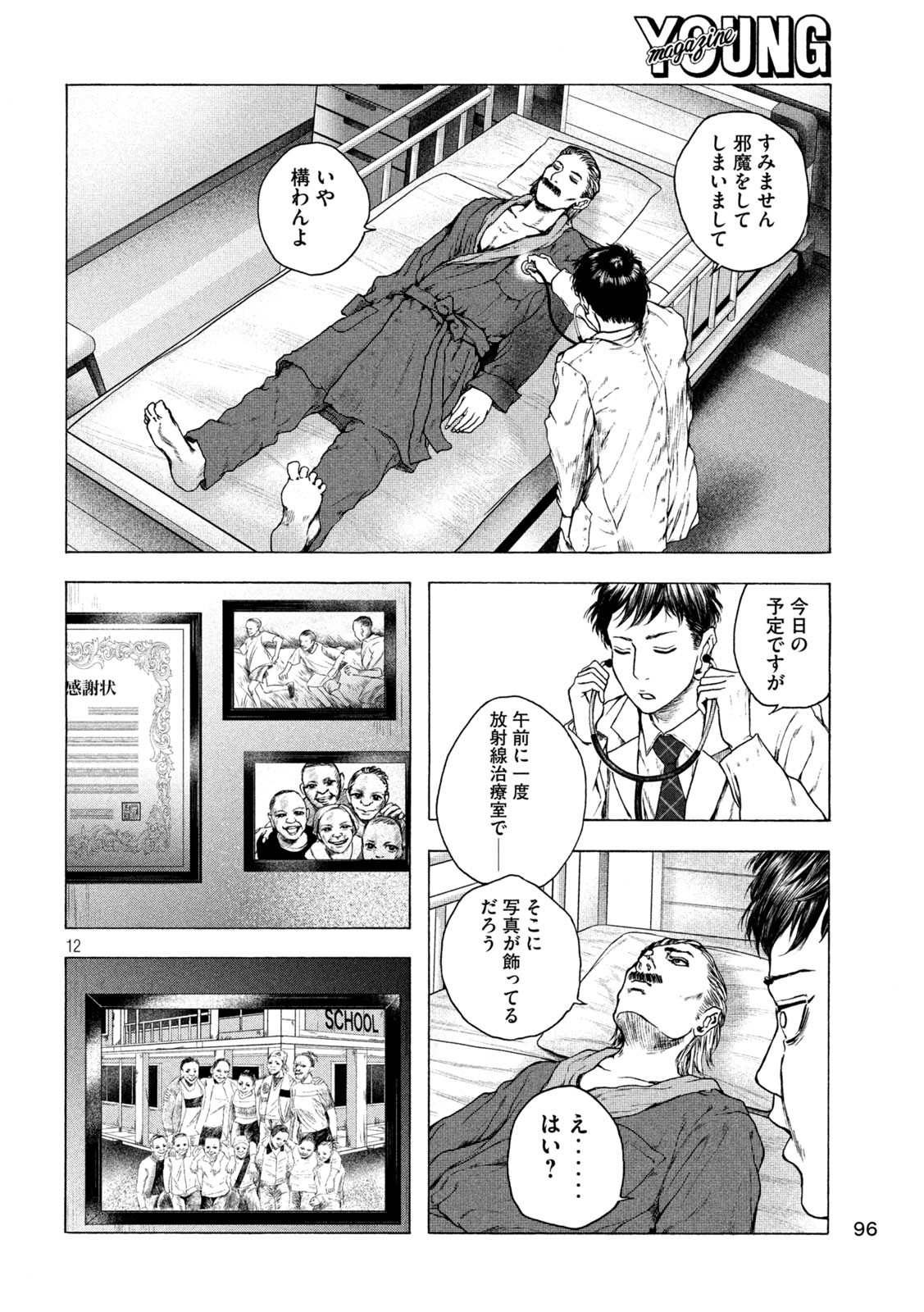 Ou no Byoushitsu Chapter 13 12ページ