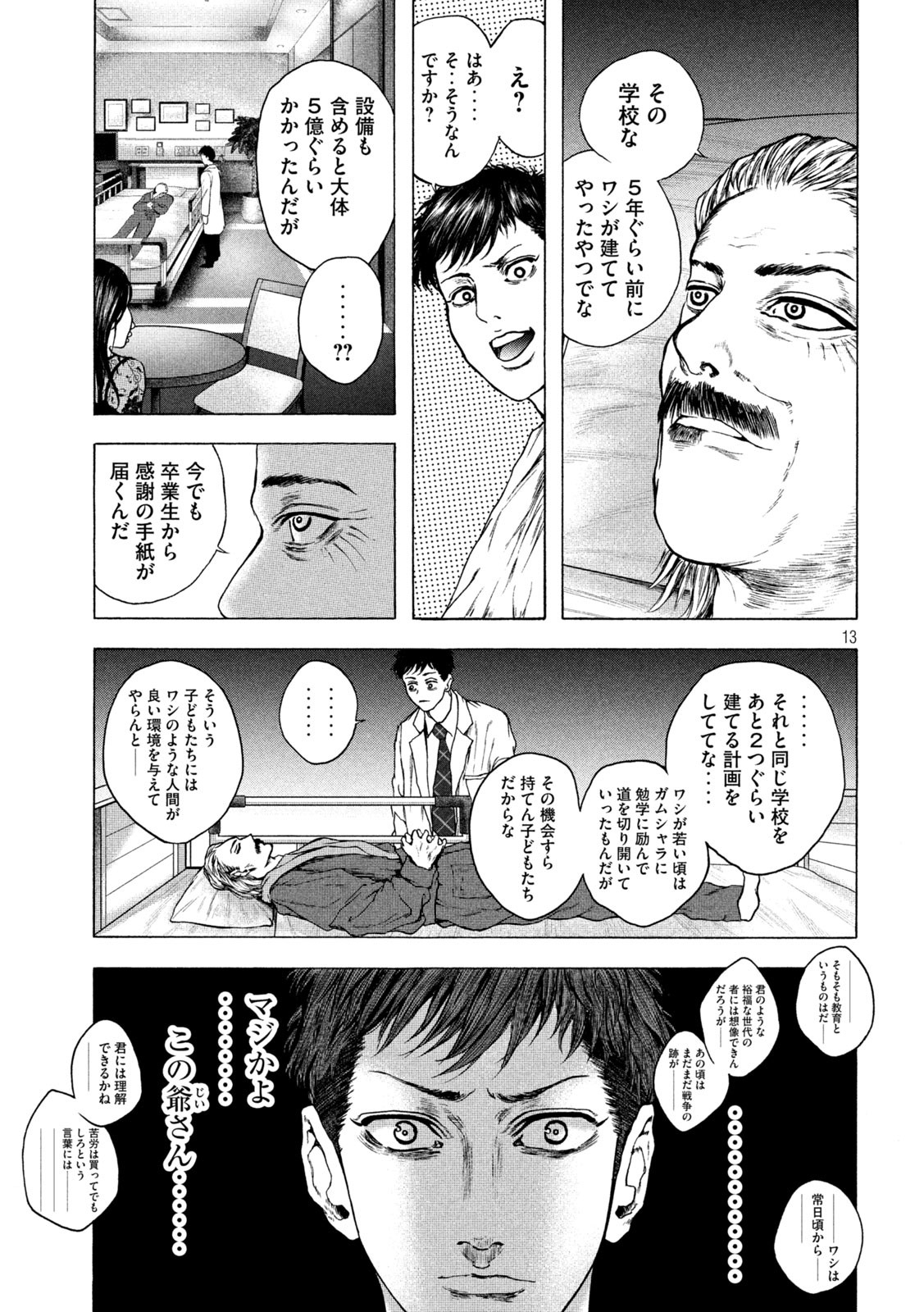 Ou no Byoushitsu Chapter 13 13ページ