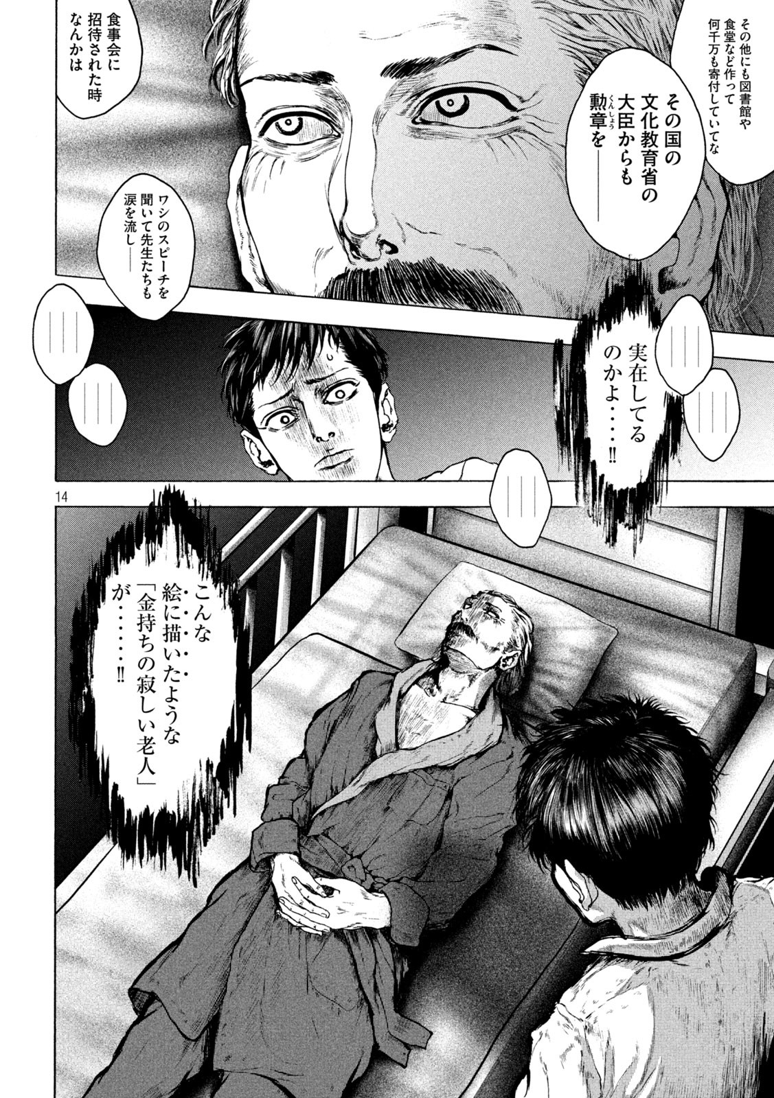 Ou no Byoushitsu Chapter 13 14ページ