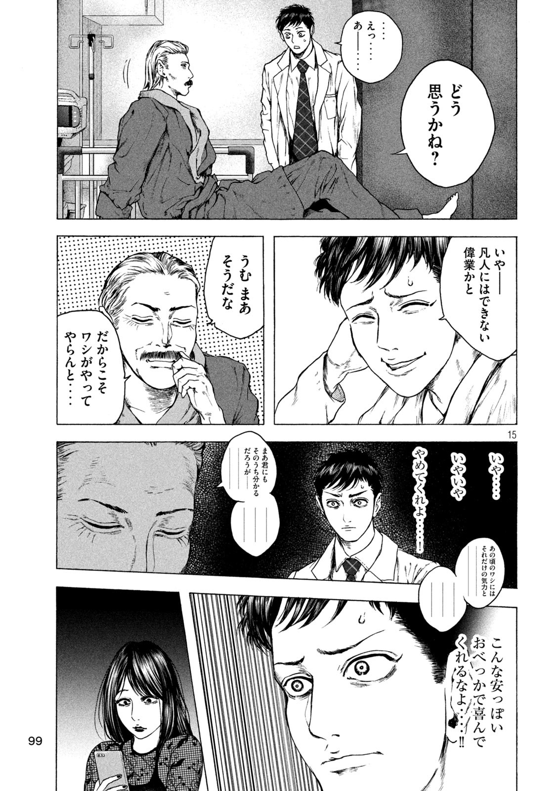 Ou no Byoushitsu Chapter 13 15ページ