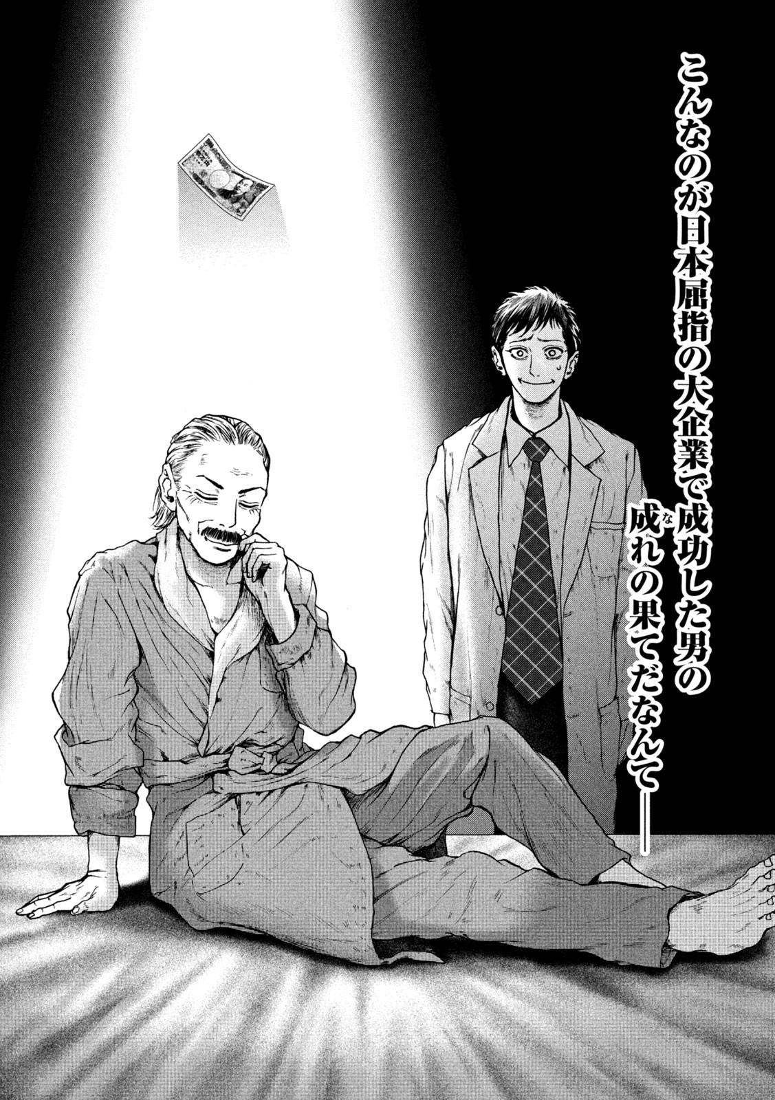 Ou no Byoushitsu Chapter 13 16ページ