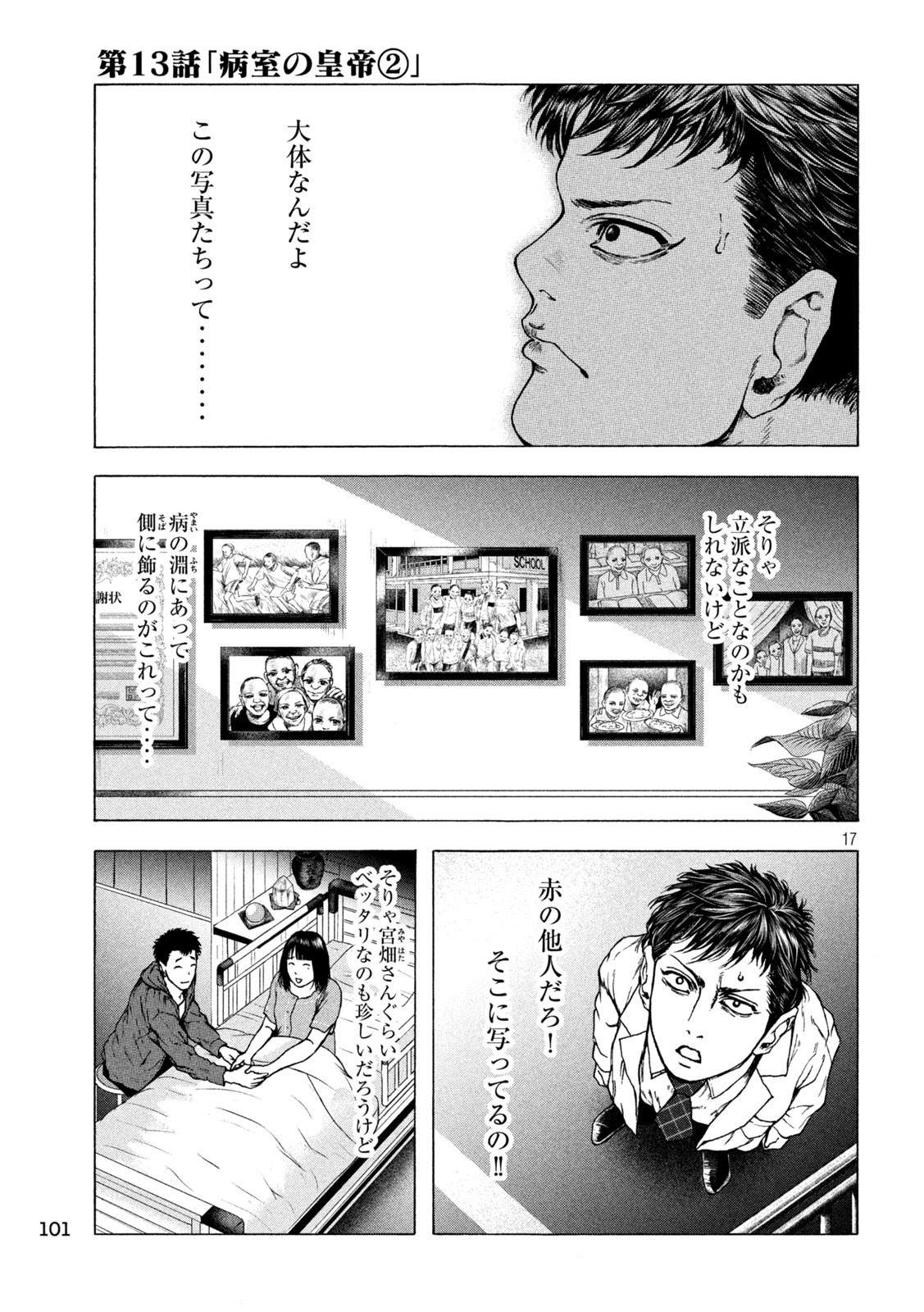 Ou no Byoushitsu Chapter 13 17ページ