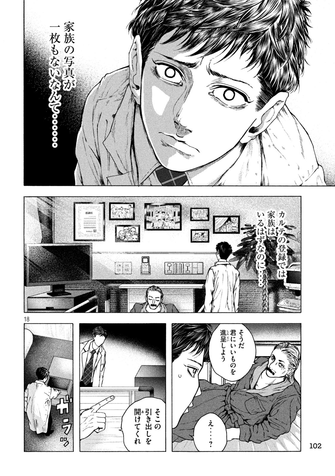 Ou no Byoushitsu Chapter 13 18ページ