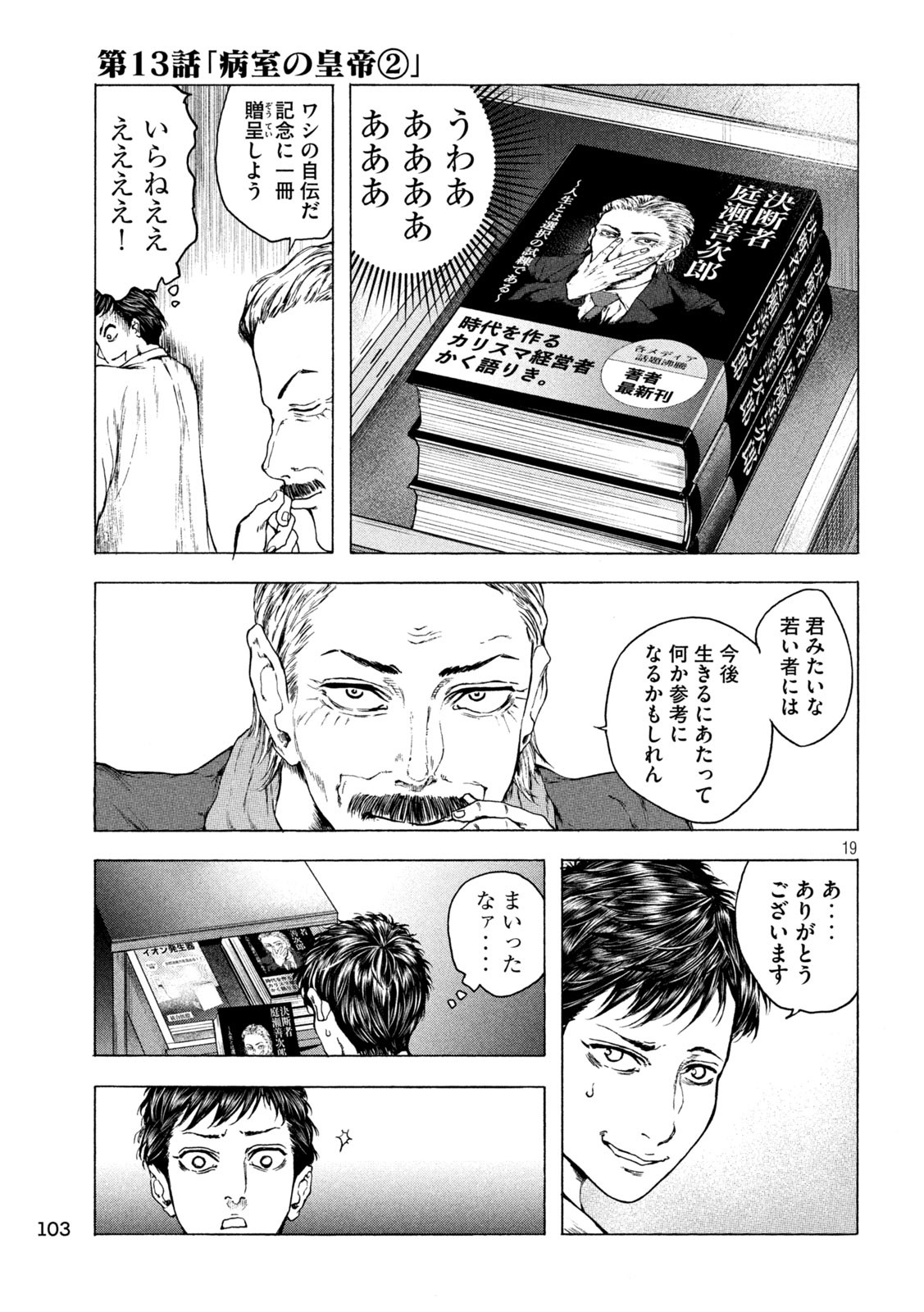 Ou no Byoushitsu Chapter 13 19ページ