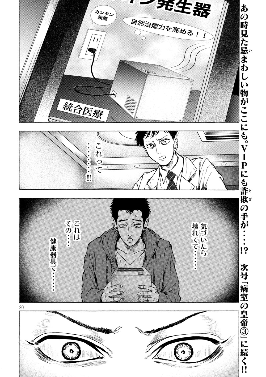 Ou no Byoushitsu Chapter 13 20ページ