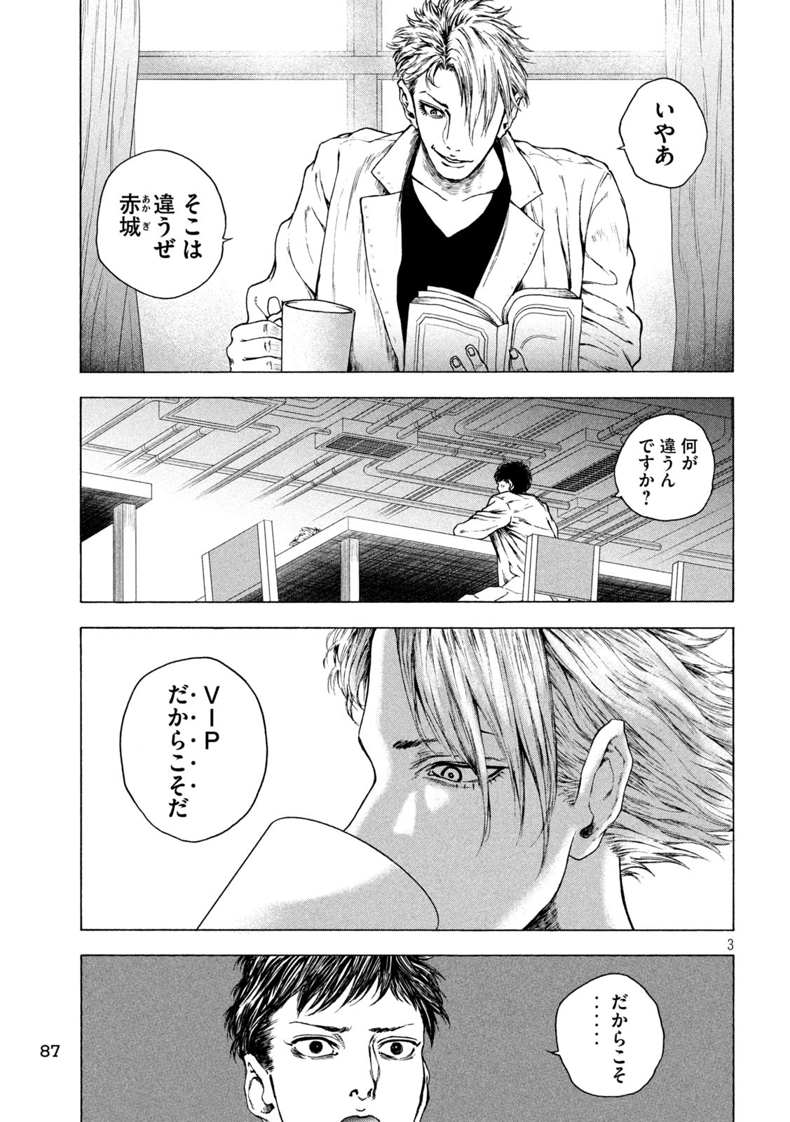 Ou no Byoushitsu Chapter 13 3ページ