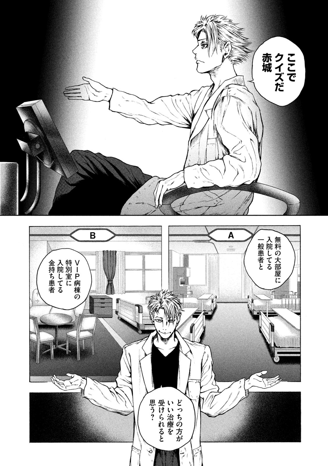 Ou no Byoushitsu Chapter 13 4ページ