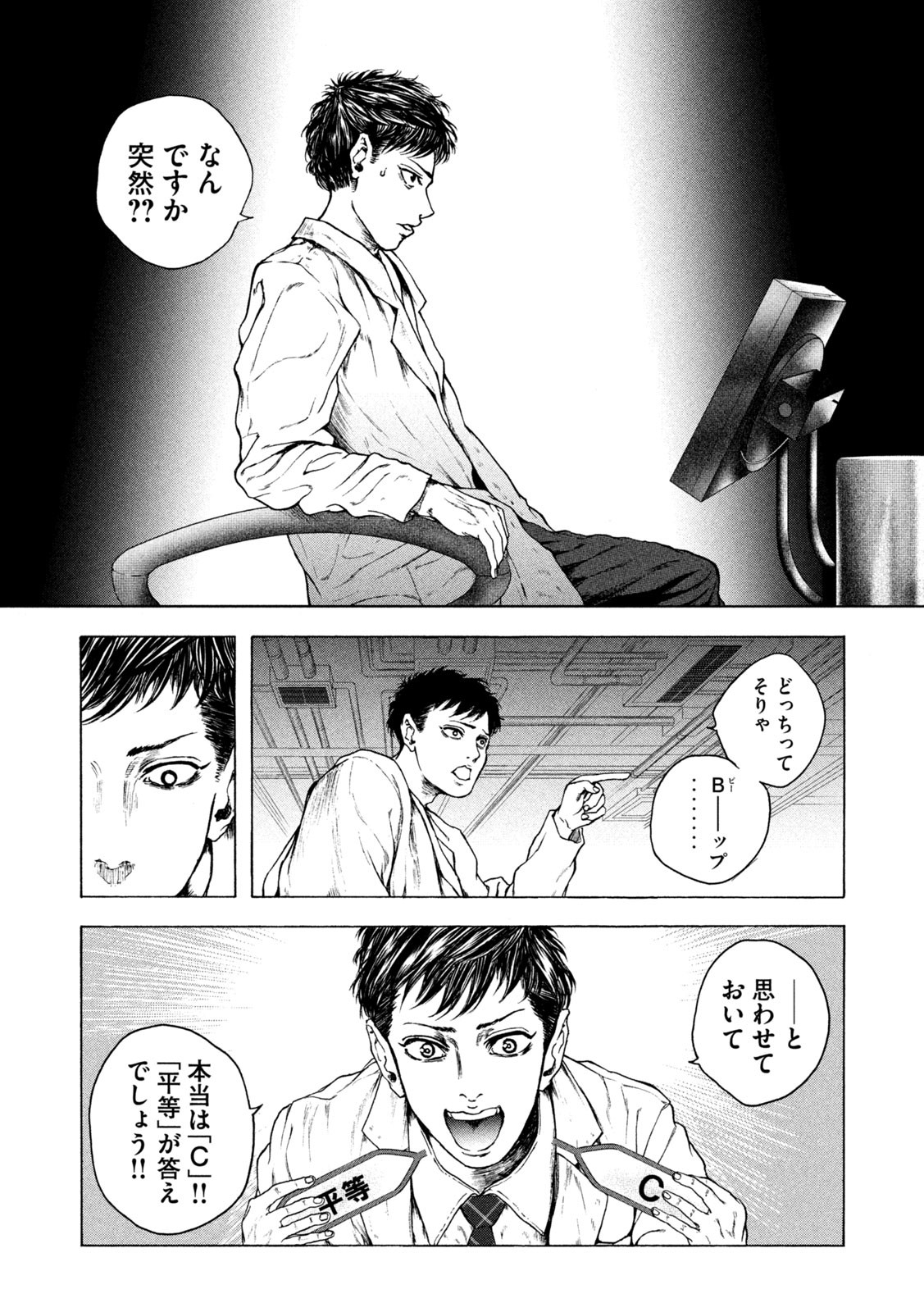 Ou no Byoushitsu Chapter 13 5ページ