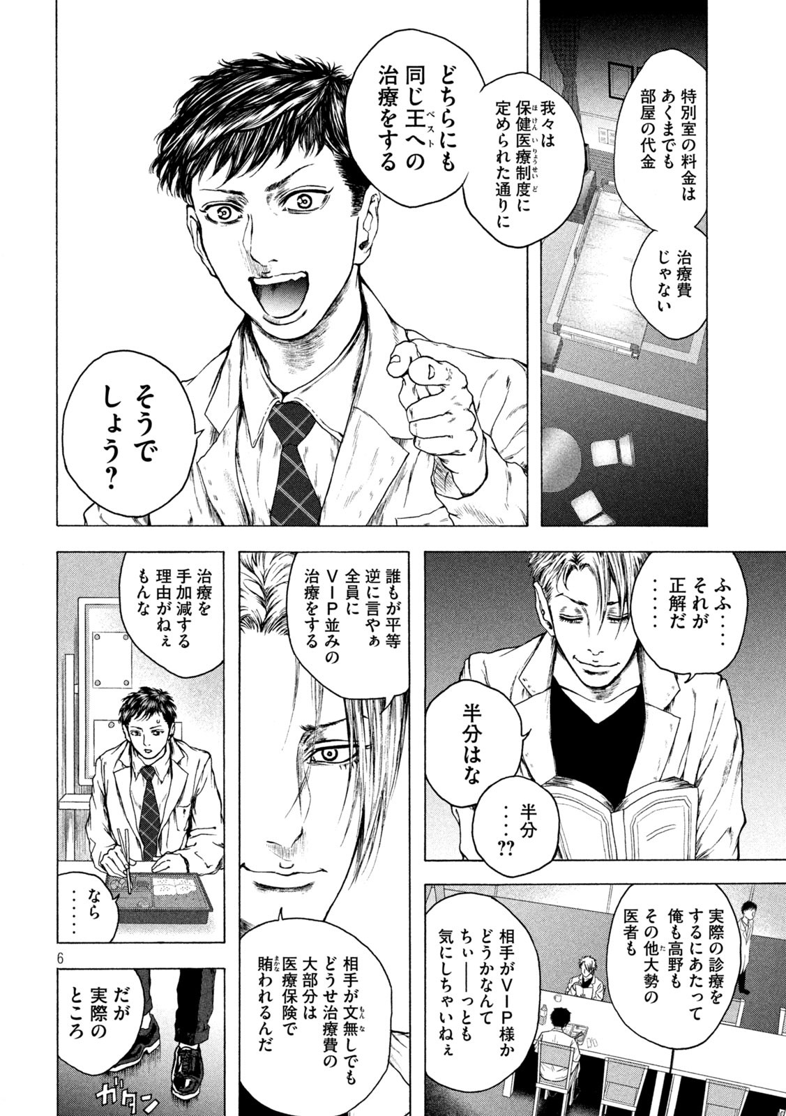 Ou no Byoushitsu Chapter 13 6ページ