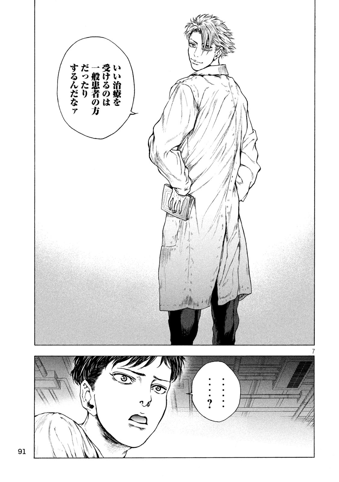 Ou no Byoushitsu Chapter 13 7ページ