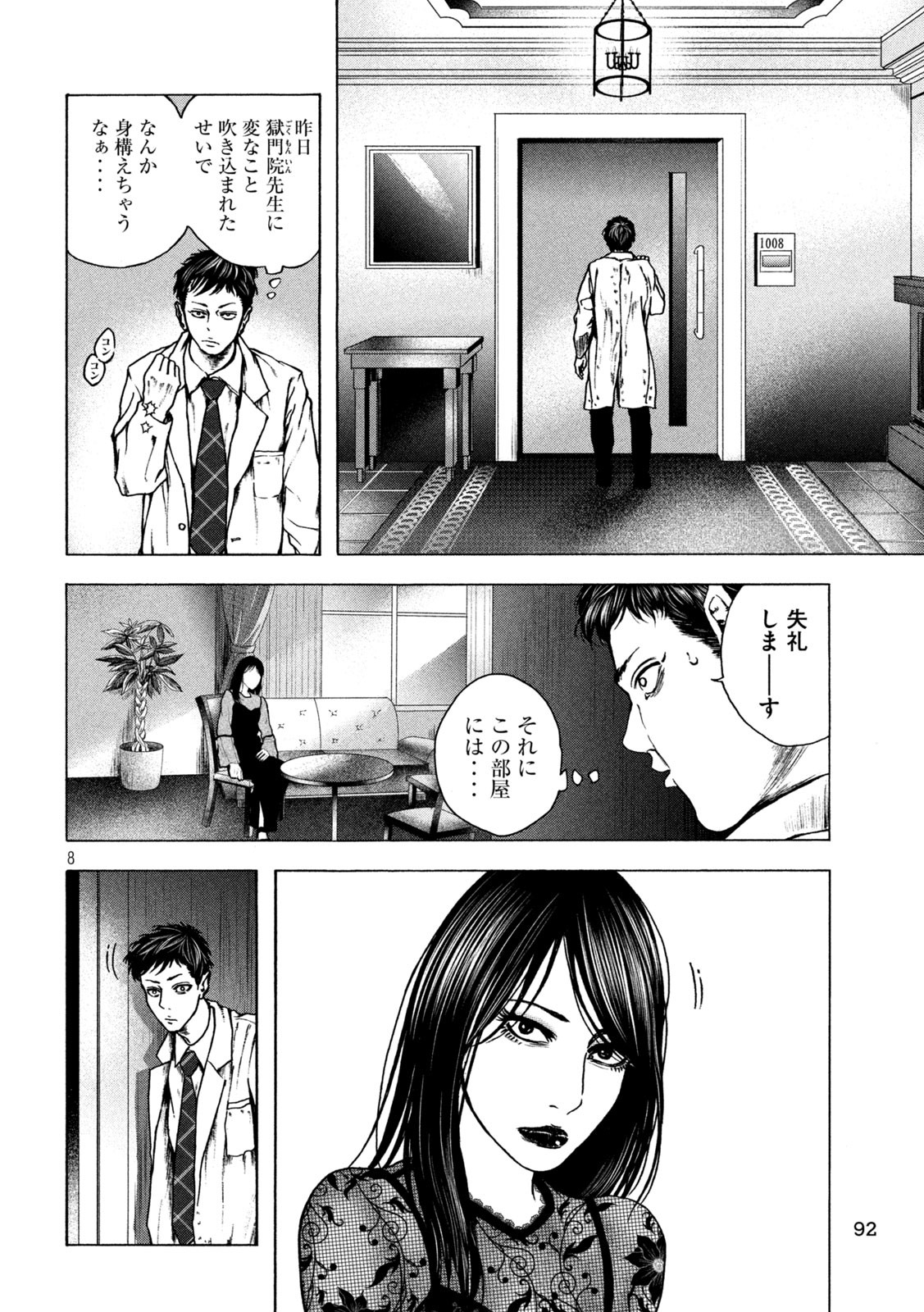Ou no Byoushitsu Chapter 13 8ページ
