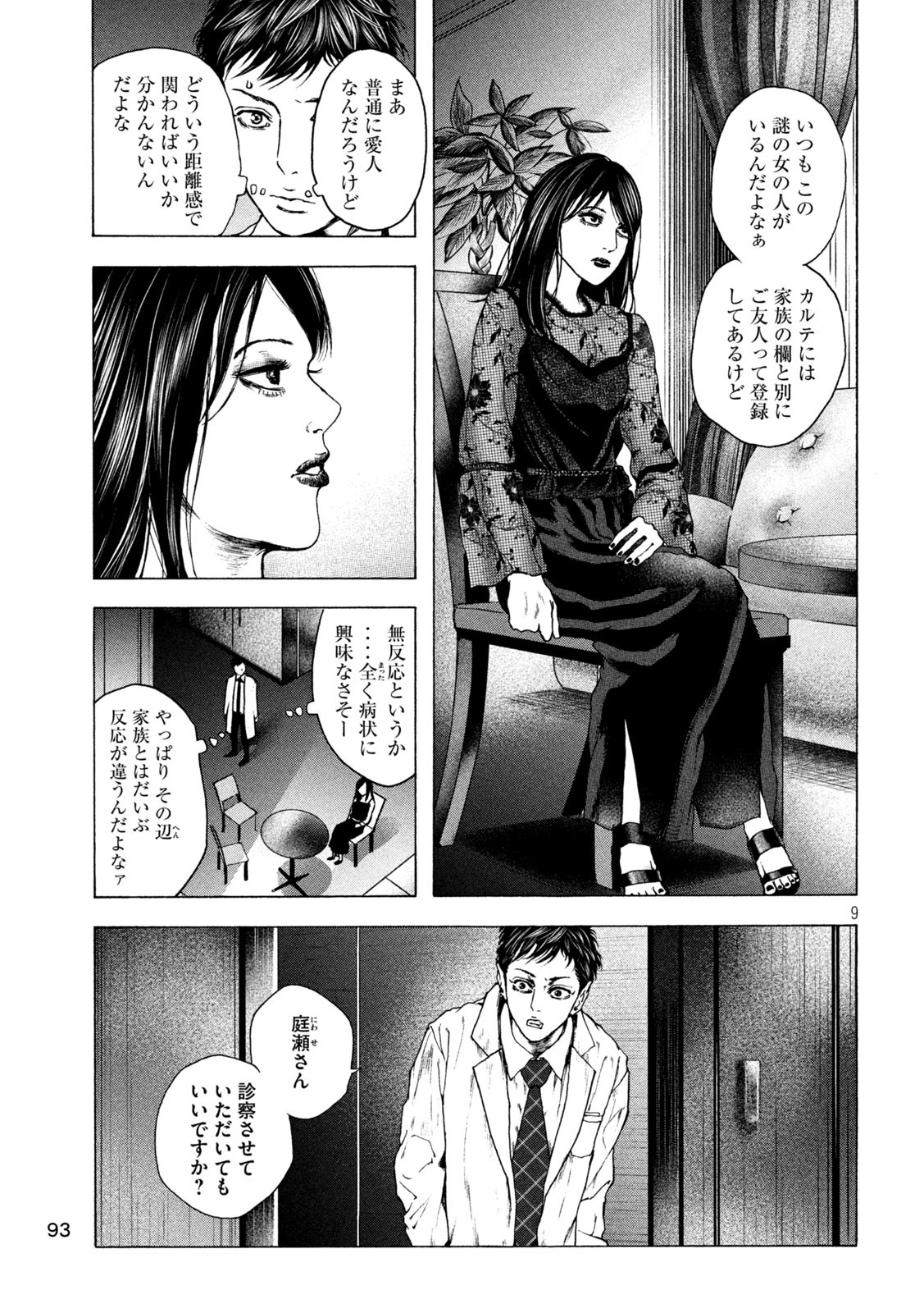 Ou no Byoushitsu Chapter 13 9ページ