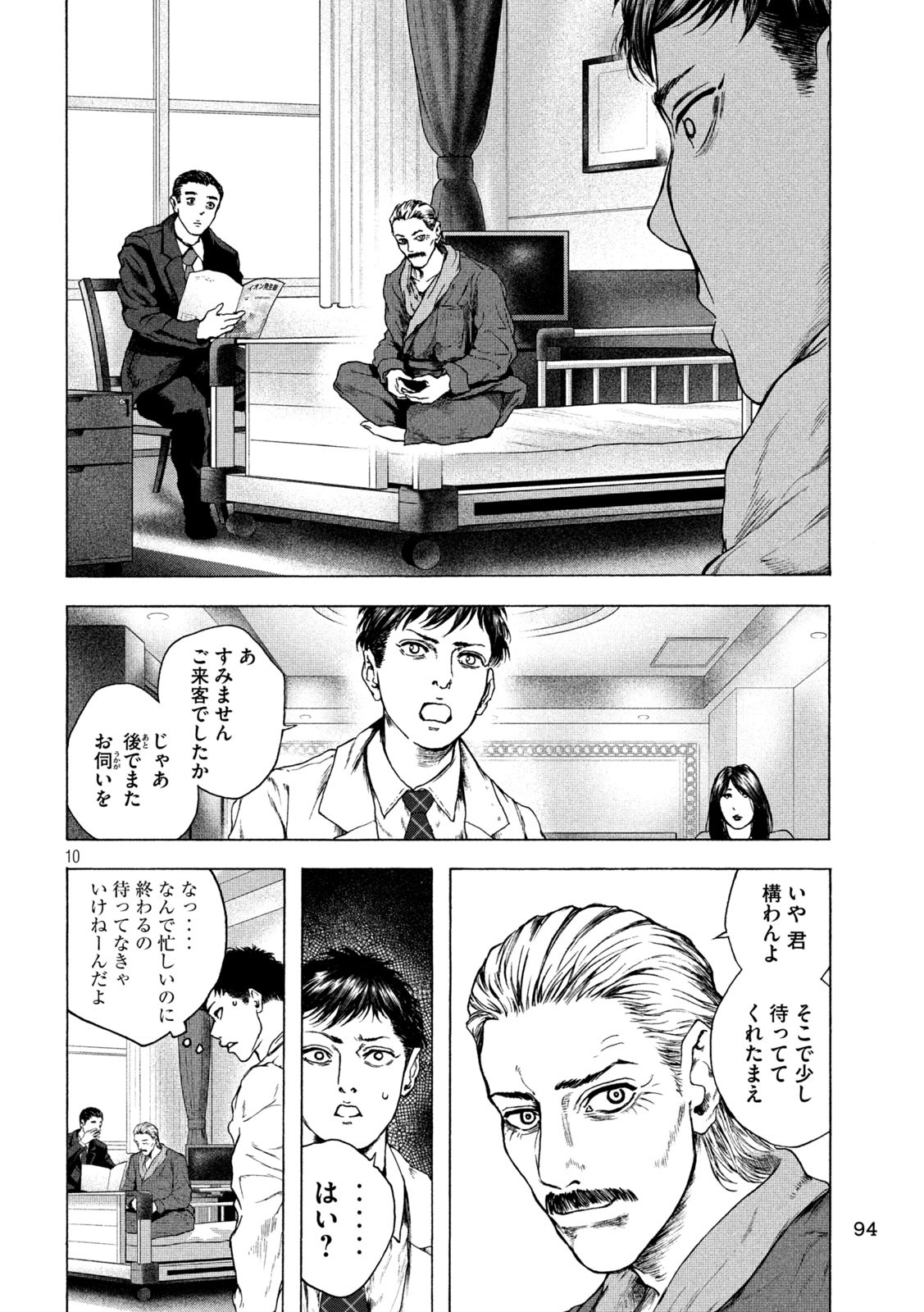 Ou no Byoushitsu Chapter 13 10ページ