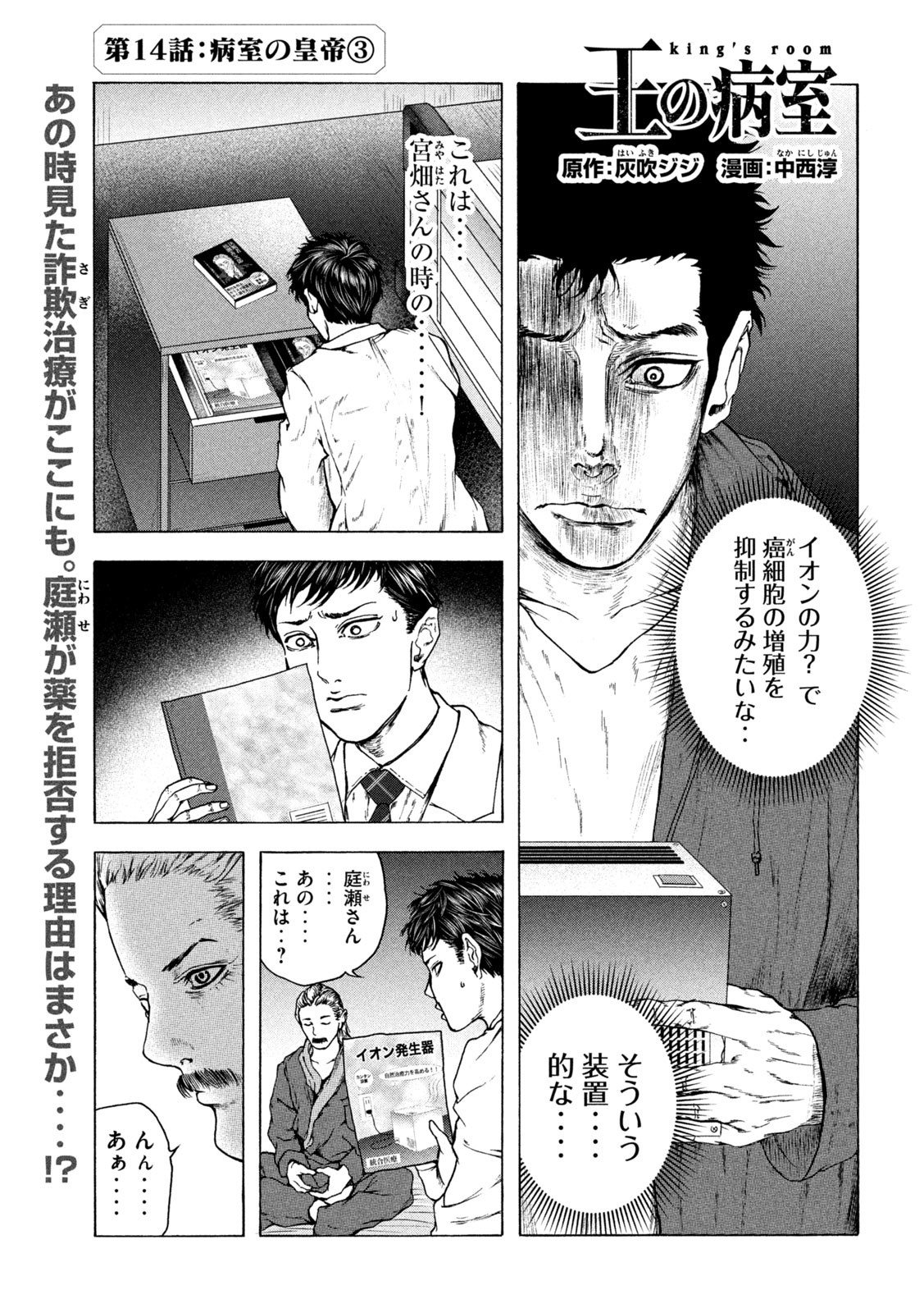Ou no Byoushitsu Chapter 14 1ページ