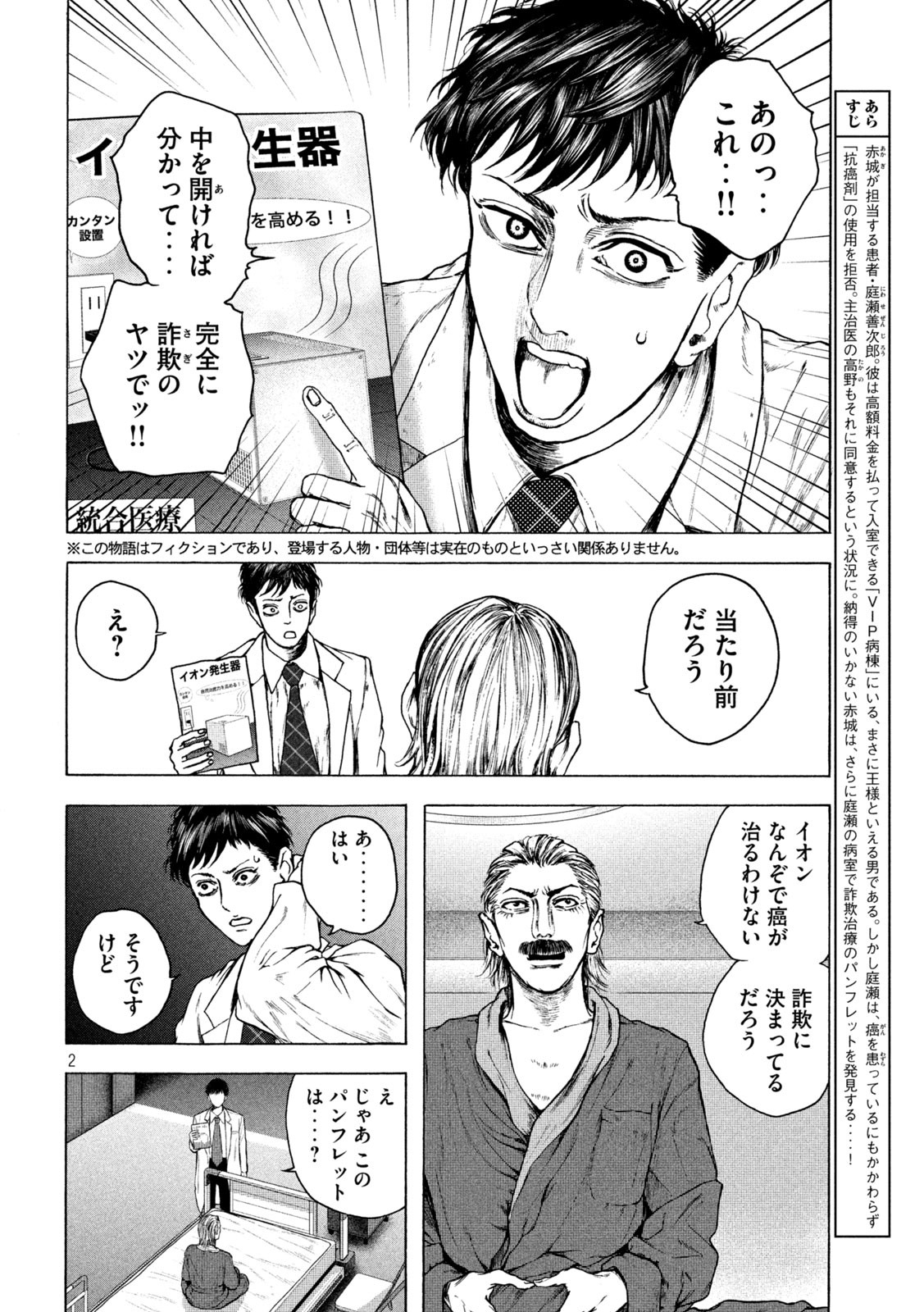 Ou no Byoushitsu Chapter 14 2ページ