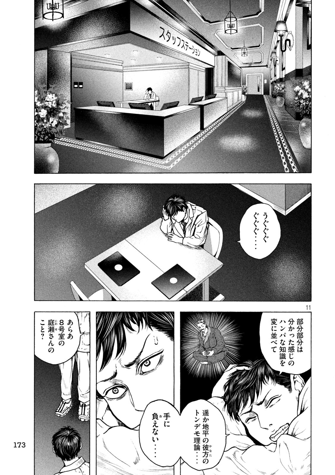 Ou no Byoushitsu Chapter 14 11ページ