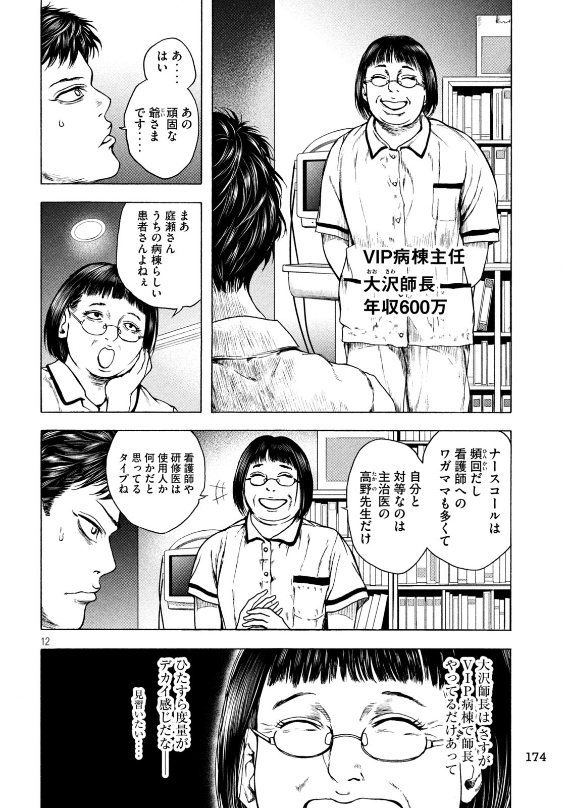 Ou no Byoushitsu Chapter 14 12ページ