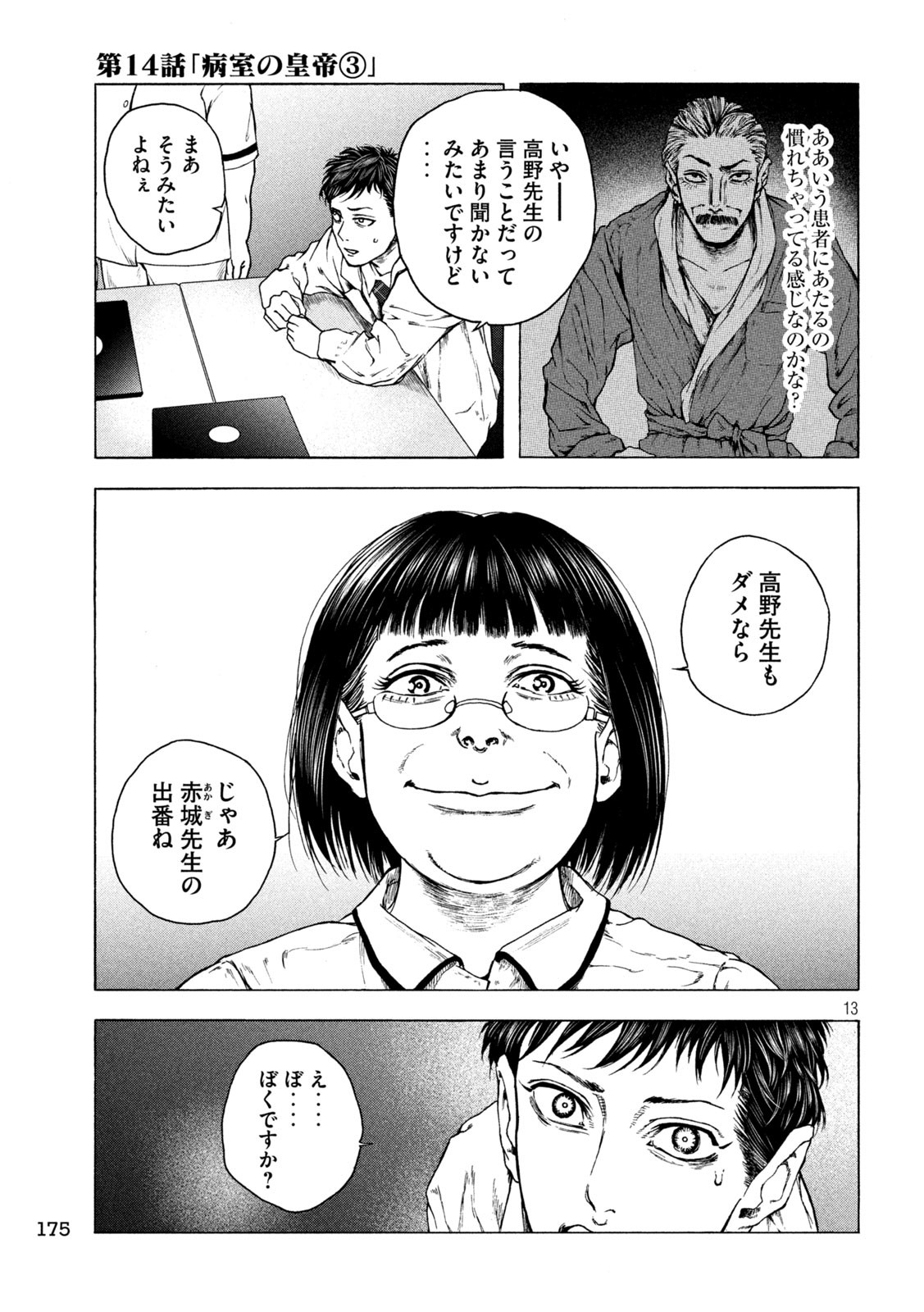 Ou no Byoushitsu Chapter 14 13ページ