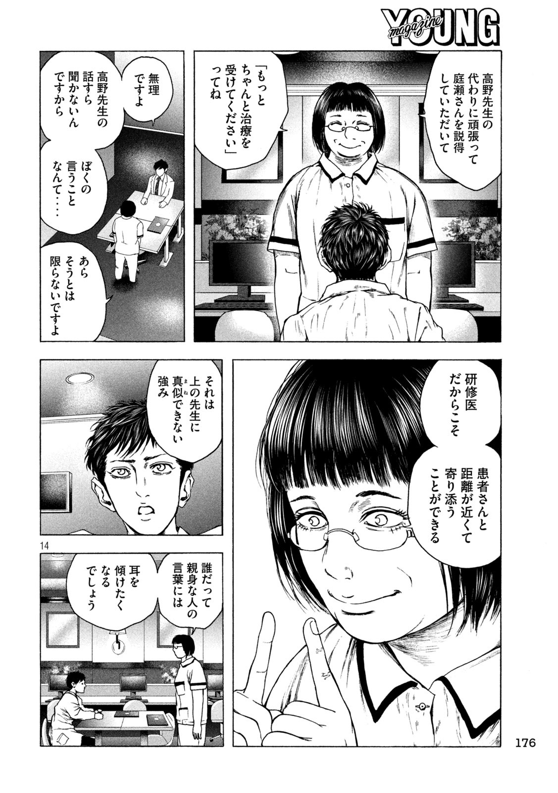 Ou no Byoushitsu Chapter 14 14ページ