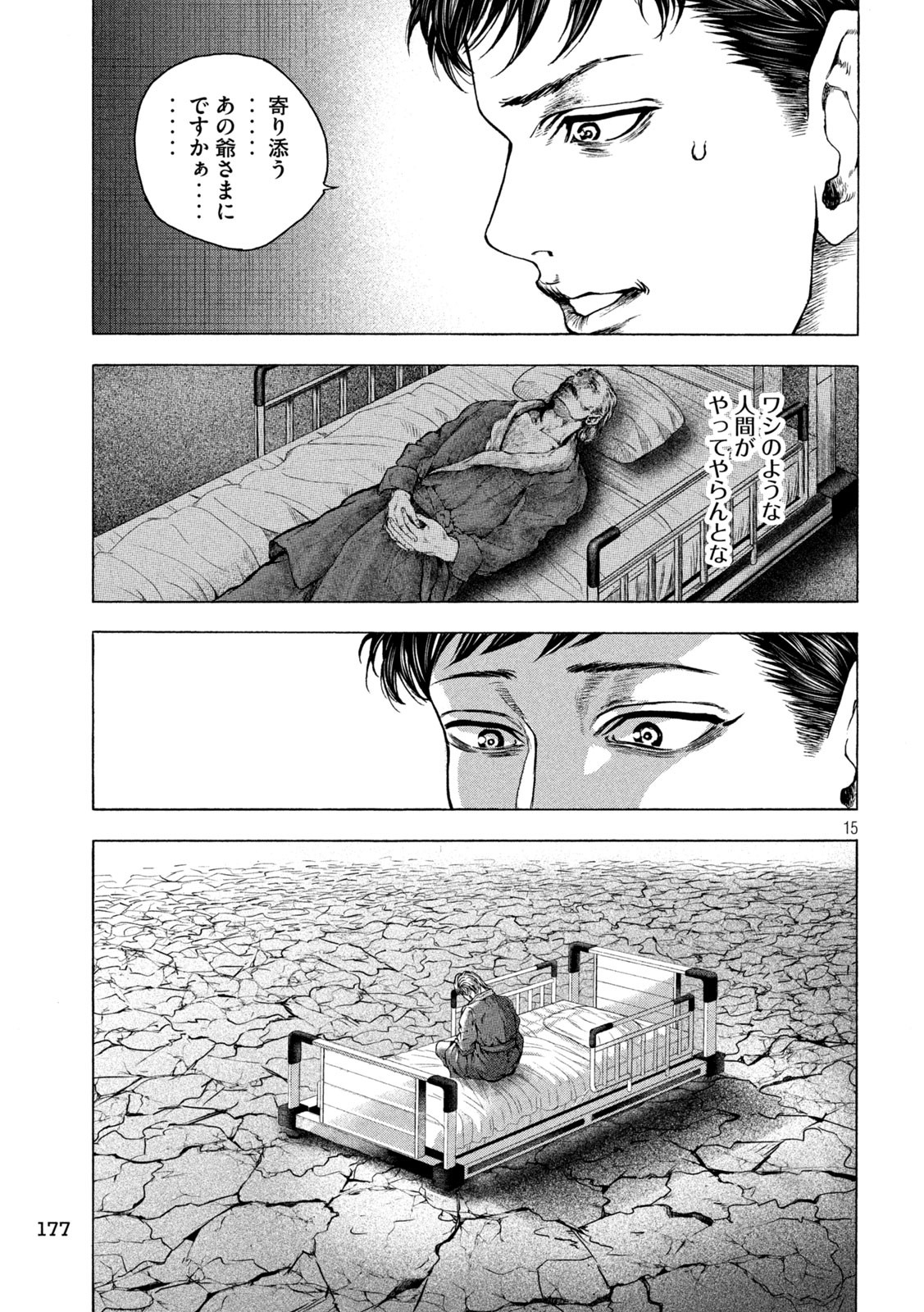 Ou no Byoushitsu Chapter 14 15ページ