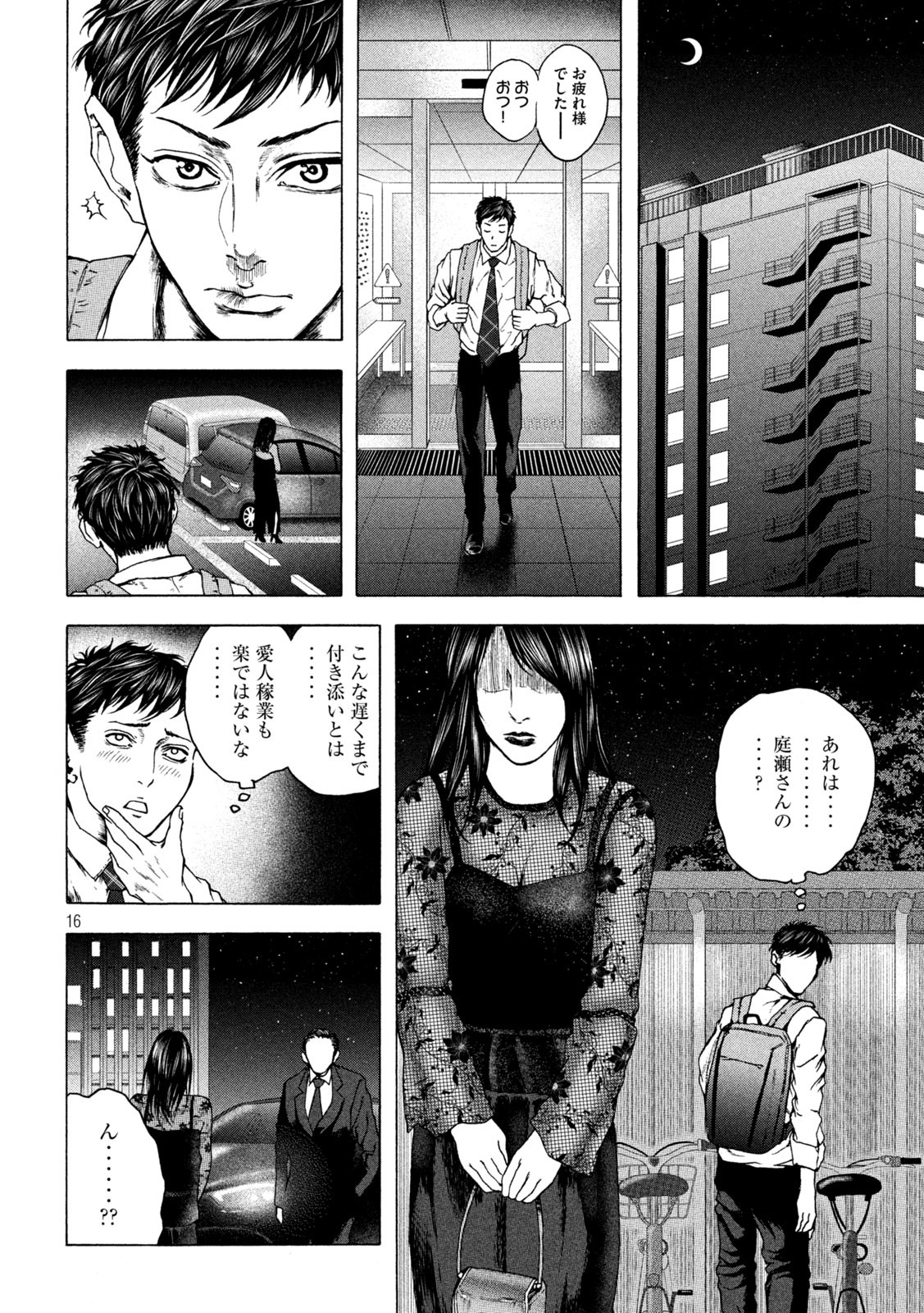Ou no Byoushitsu Chapter 14 16ページ