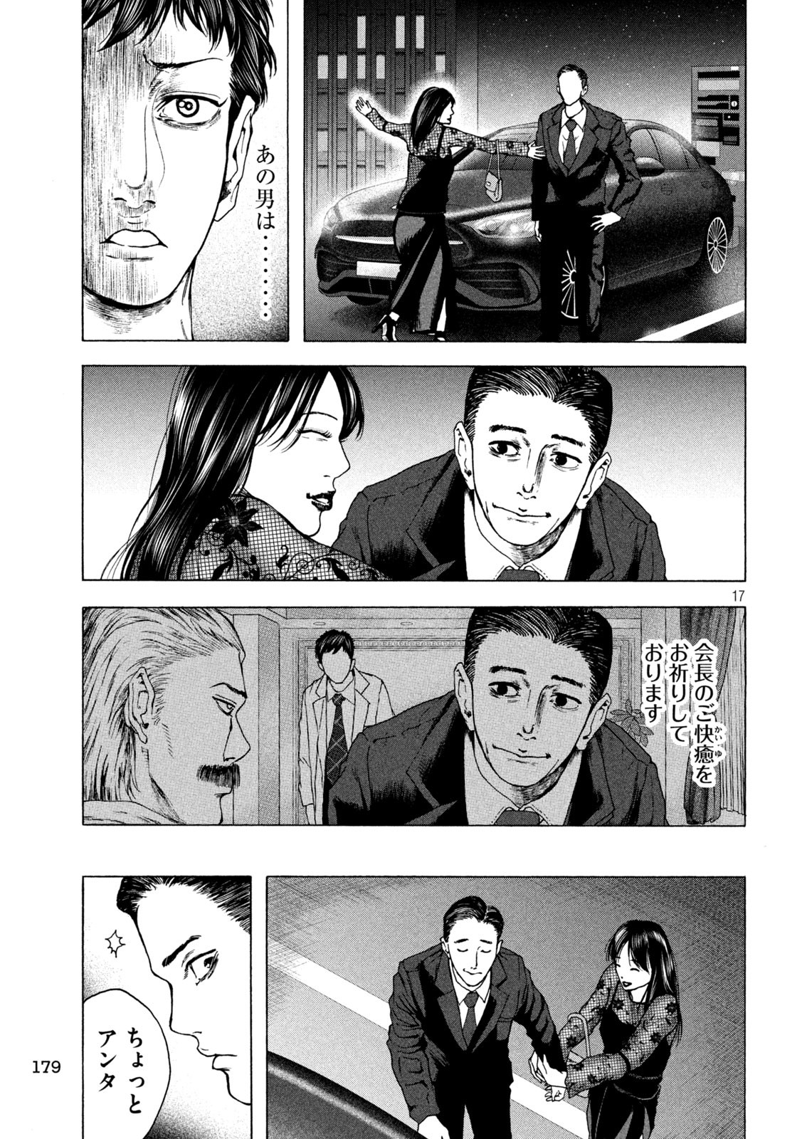 Ou no Byoushitsu Chapter 14 17ページ