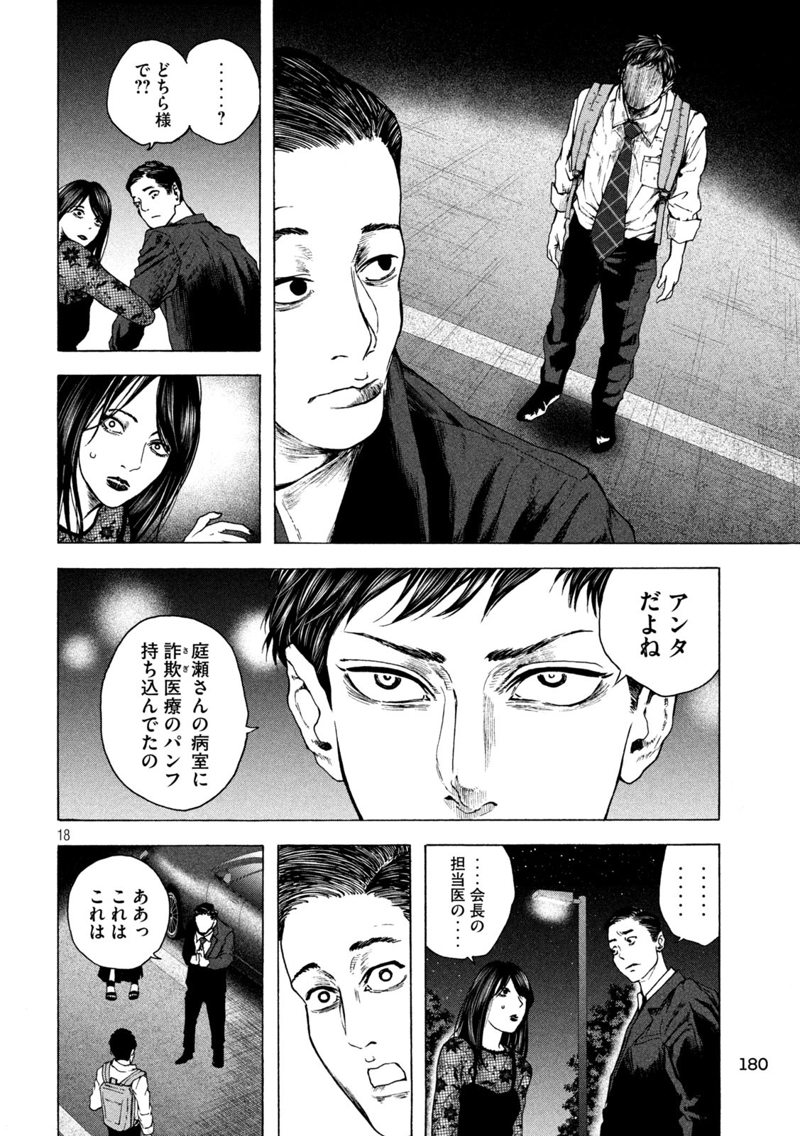 Ou no Byoushitsu Chapter 14 18ページ