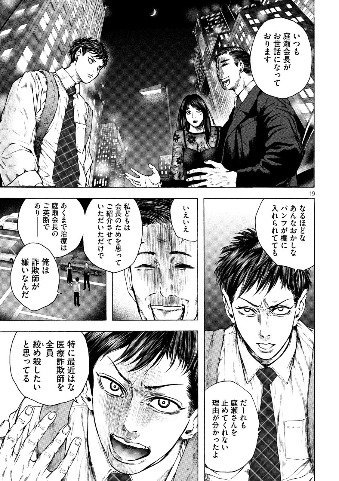 Ou no Byoushitsu Chapter 14 19ページ