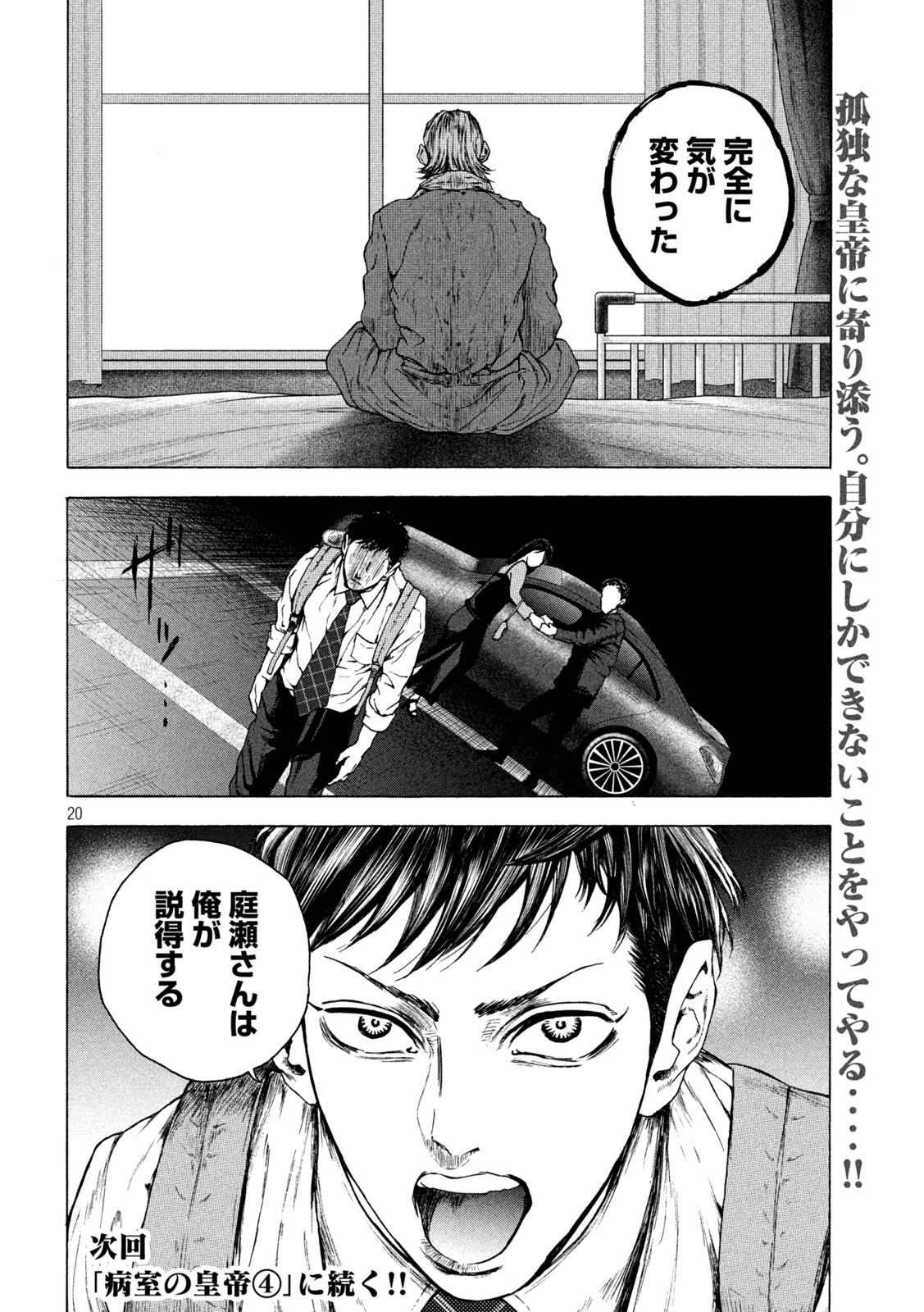 Ou no Byoushitsu Chapter 14 20ページ