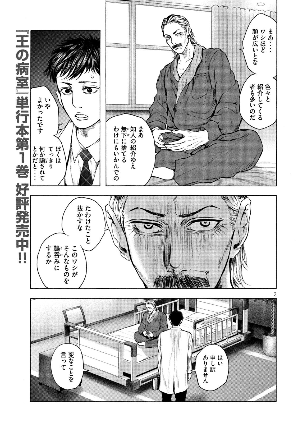 Ou no Byoushitsu Chapter 14 3ページ