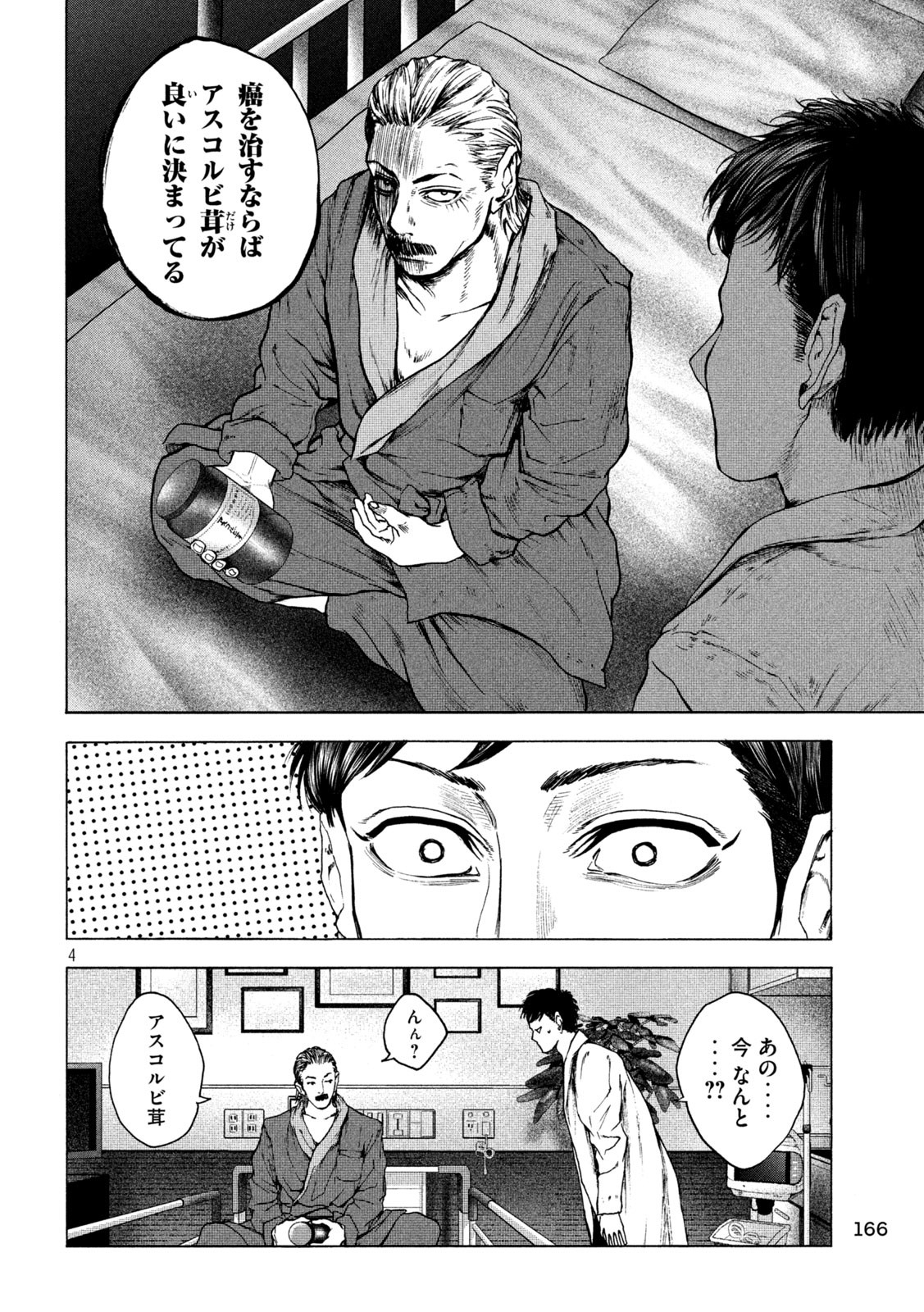 Ou no Byoushitsu Chapter 14 4ページ