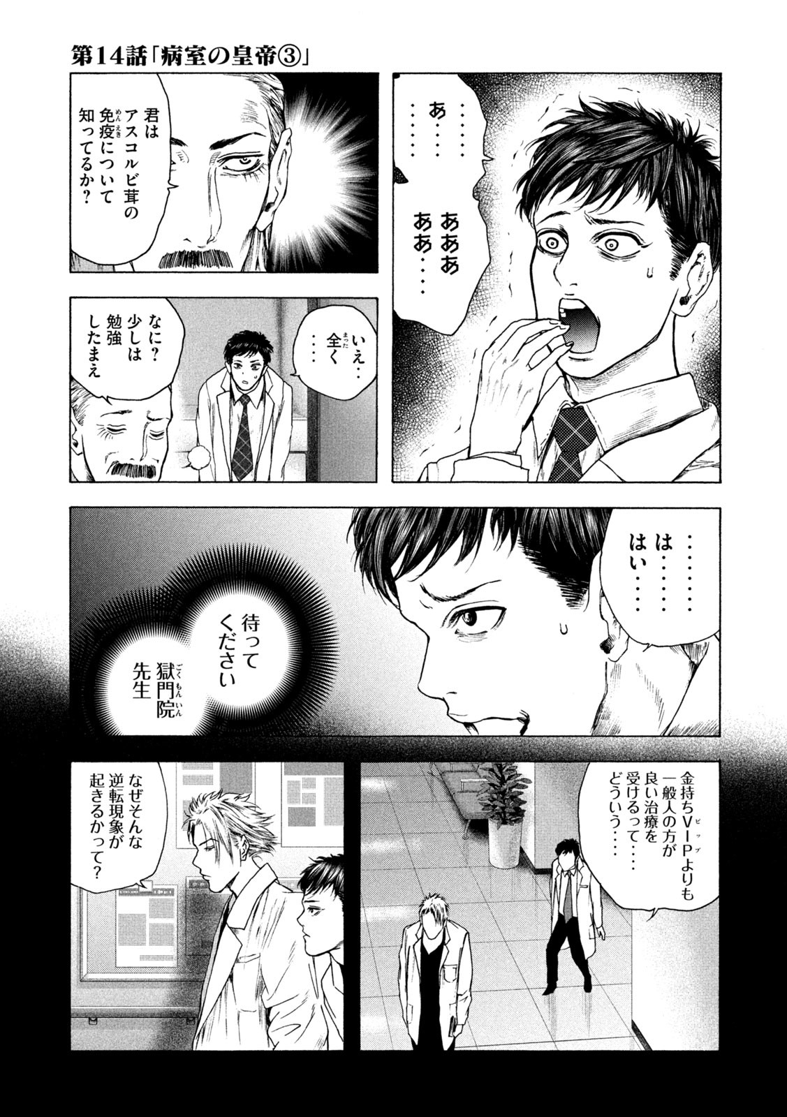 Ou no Byoushitsu Chapter 14 5ページ