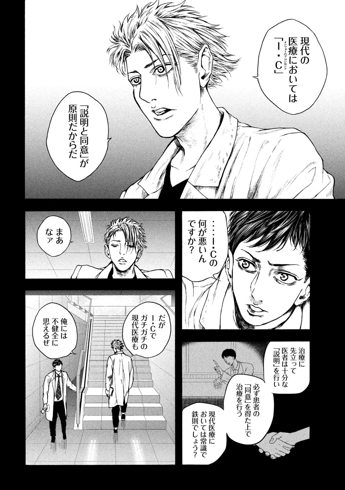 Ou no Byoushitsu Chapter 14 6ページ