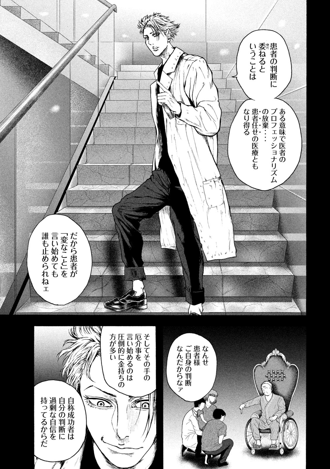 Ou no Byoushitsu Chapter 14 7ページ