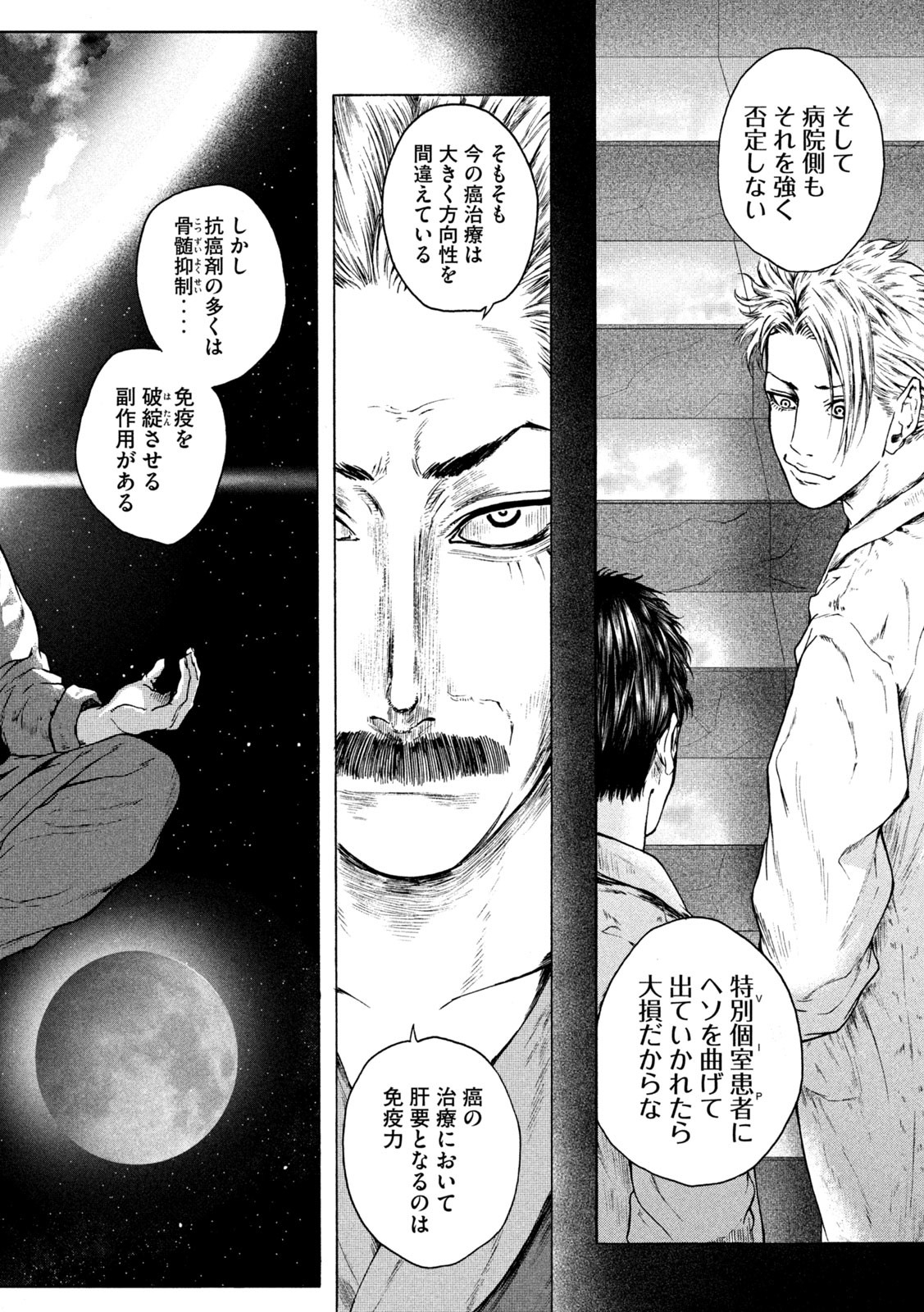 Ou no Byoushitsu Chapter 14 8ページ