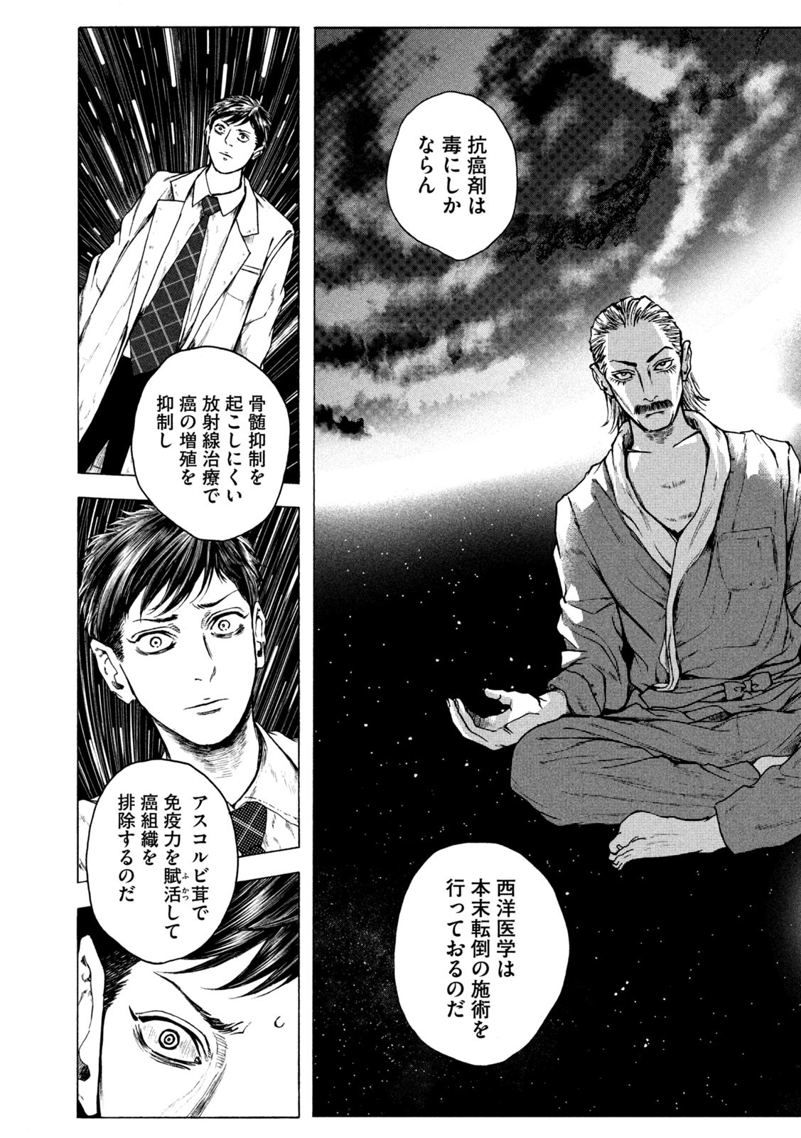 Ou no Byoushitsu Chapter 14 9ページ