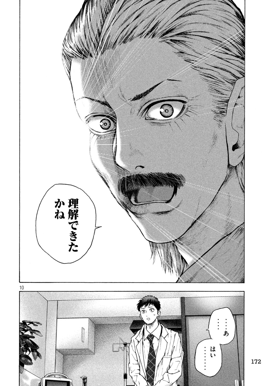 Ou no Byoushitsu Chapter 14 10ページ