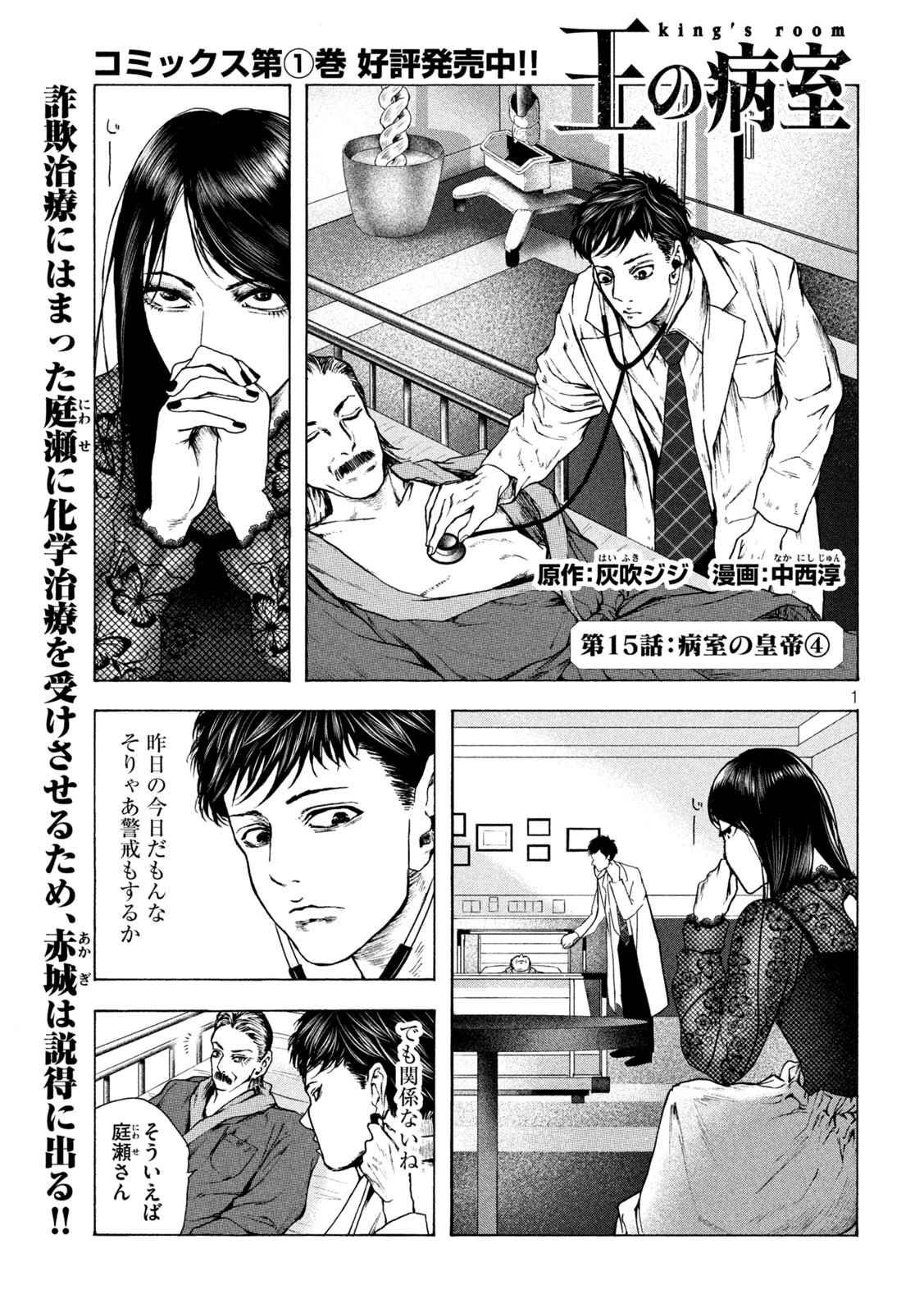 Ou no Byoushitsu Chapter 15 1ページ