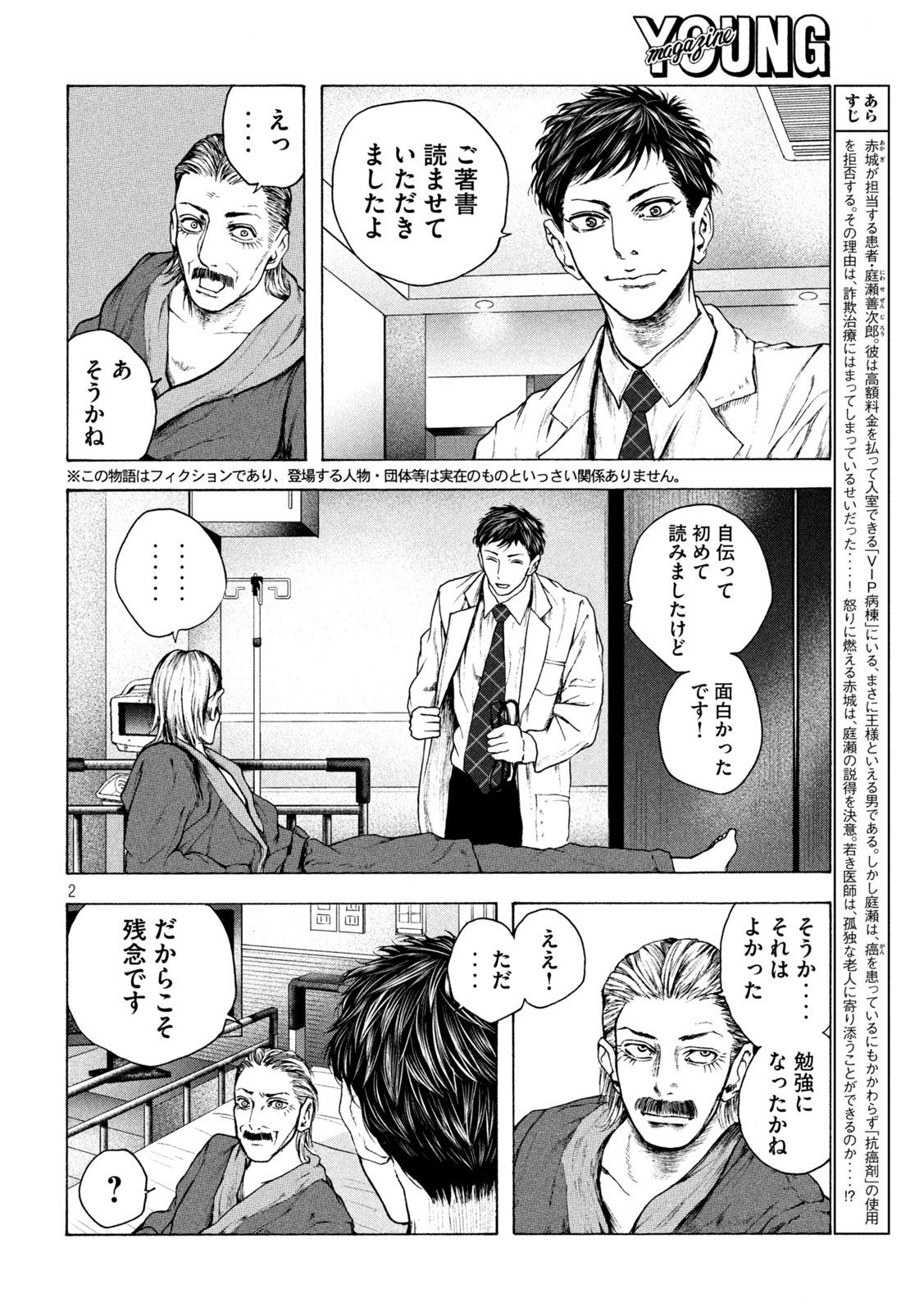 Ou no Byoushitsu Chapter 15 2ページ