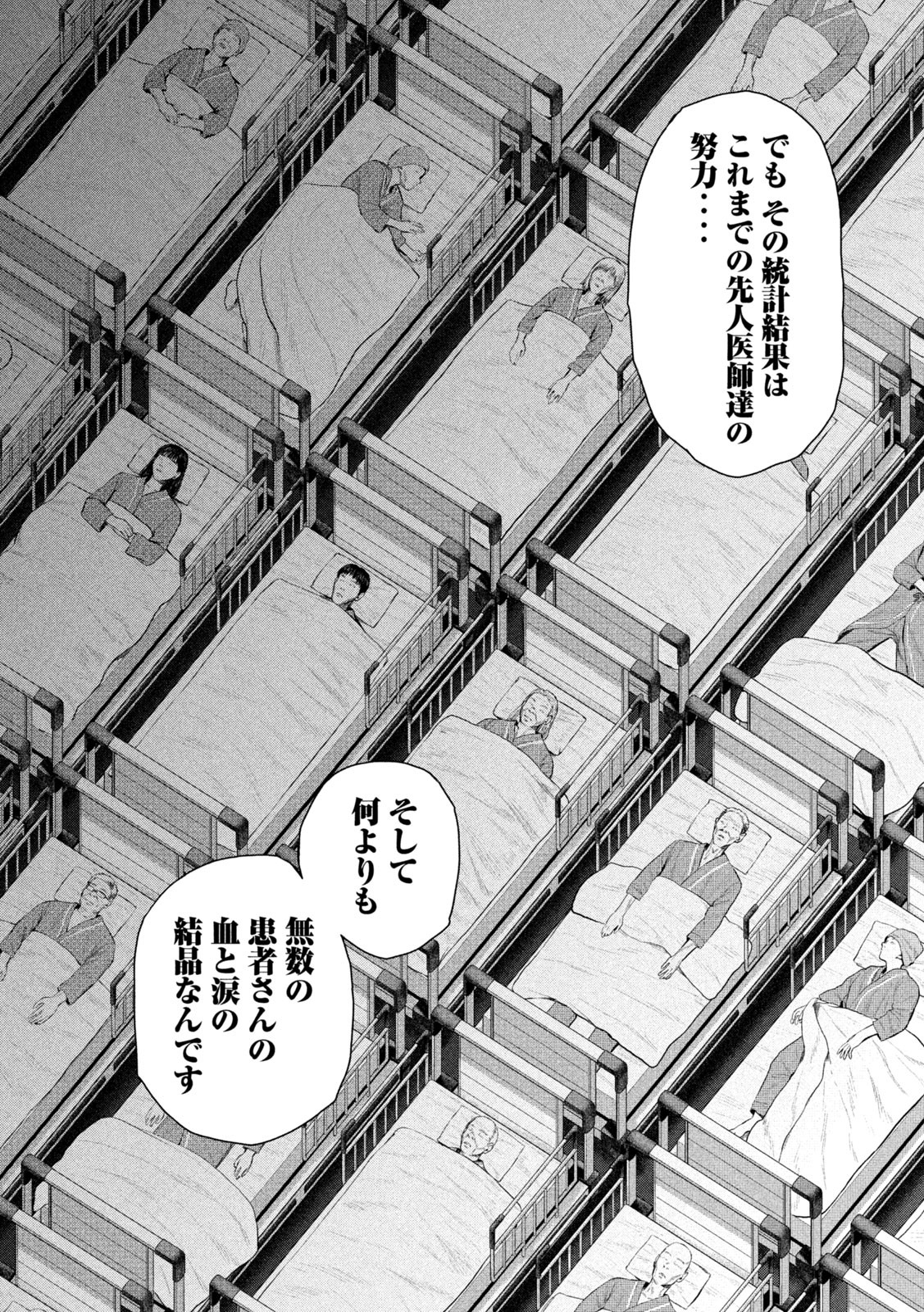Ou no Byoushitsu Chapter 15 11ページ