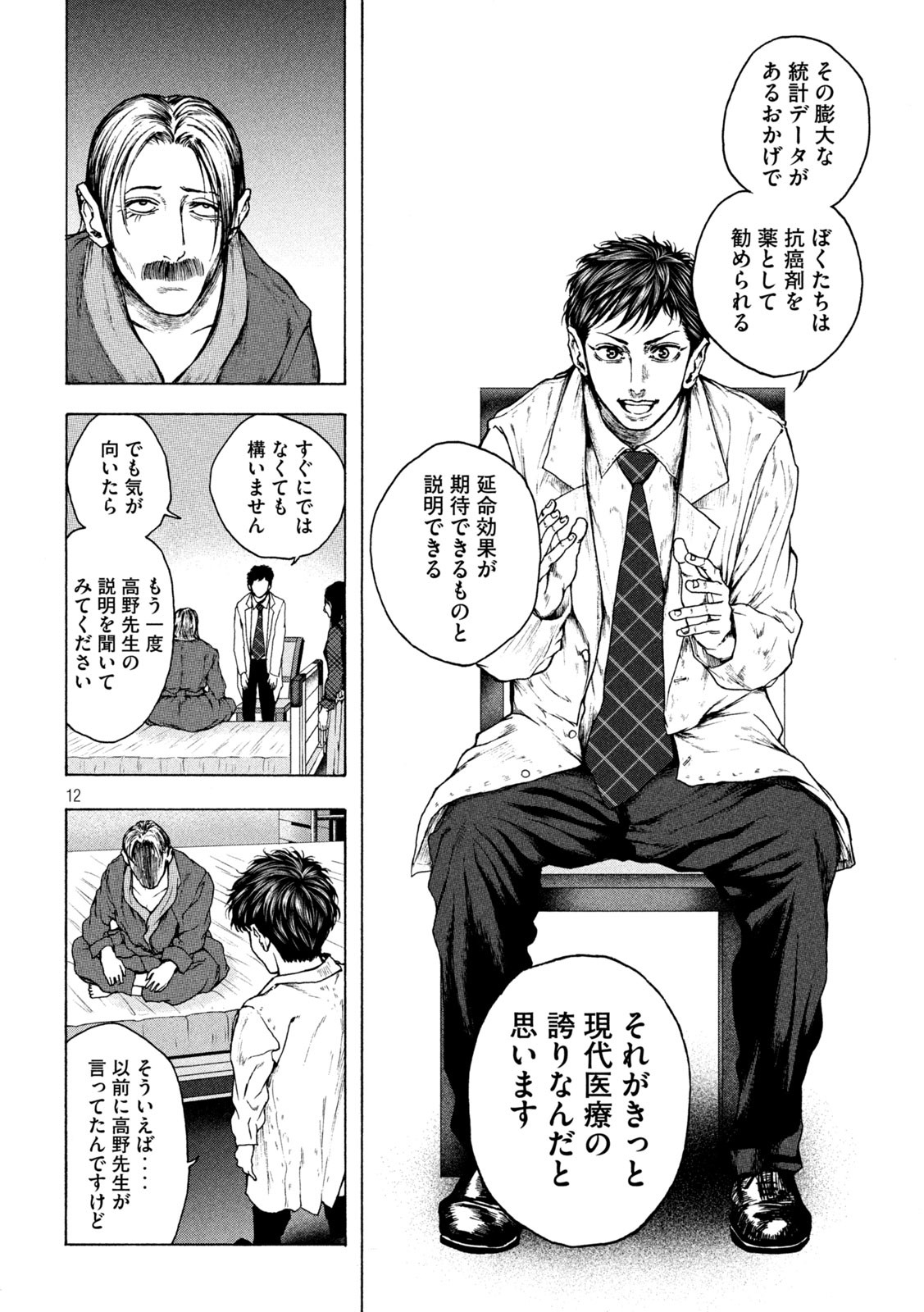 Ou no Byoushitsu Chapter 15 12ページ
