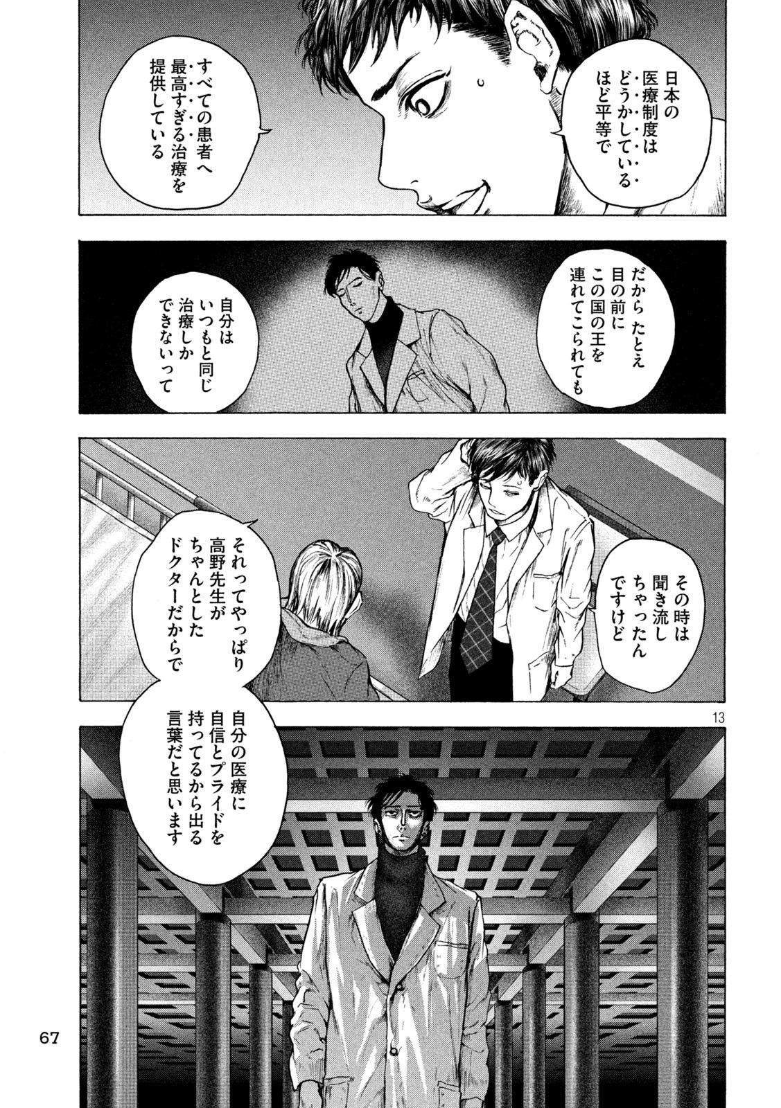 Ou no Byoushitsu Chapter 15 13ページ
