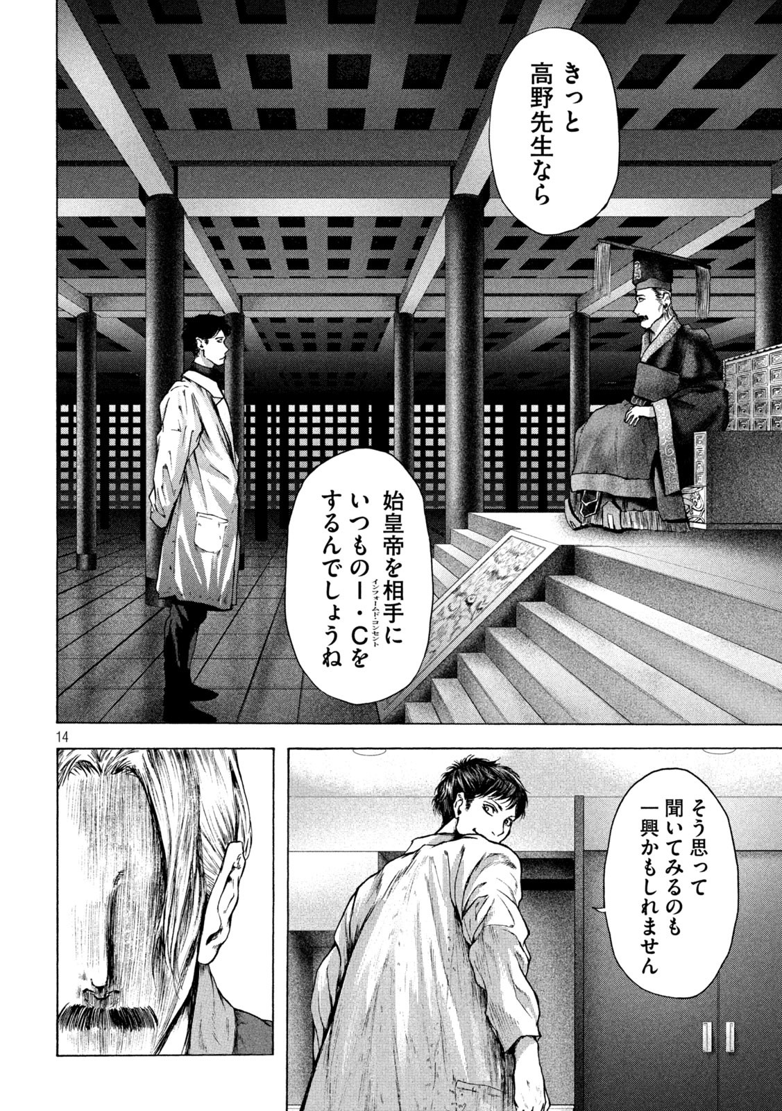 Ou no Byoushitsu Chapter 15 14ページ