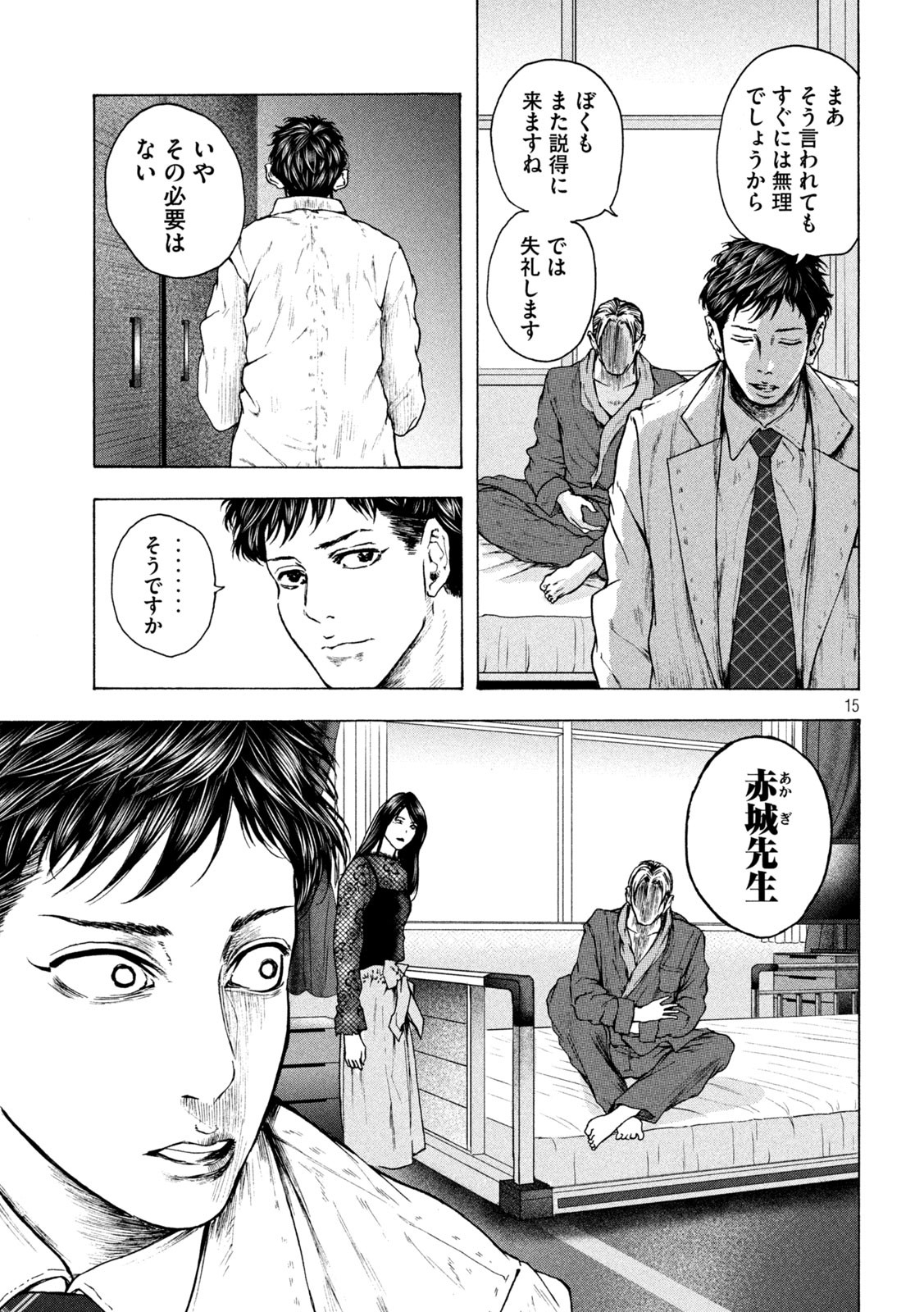 Ou no Byoushitsu Chapter 15 15ページ