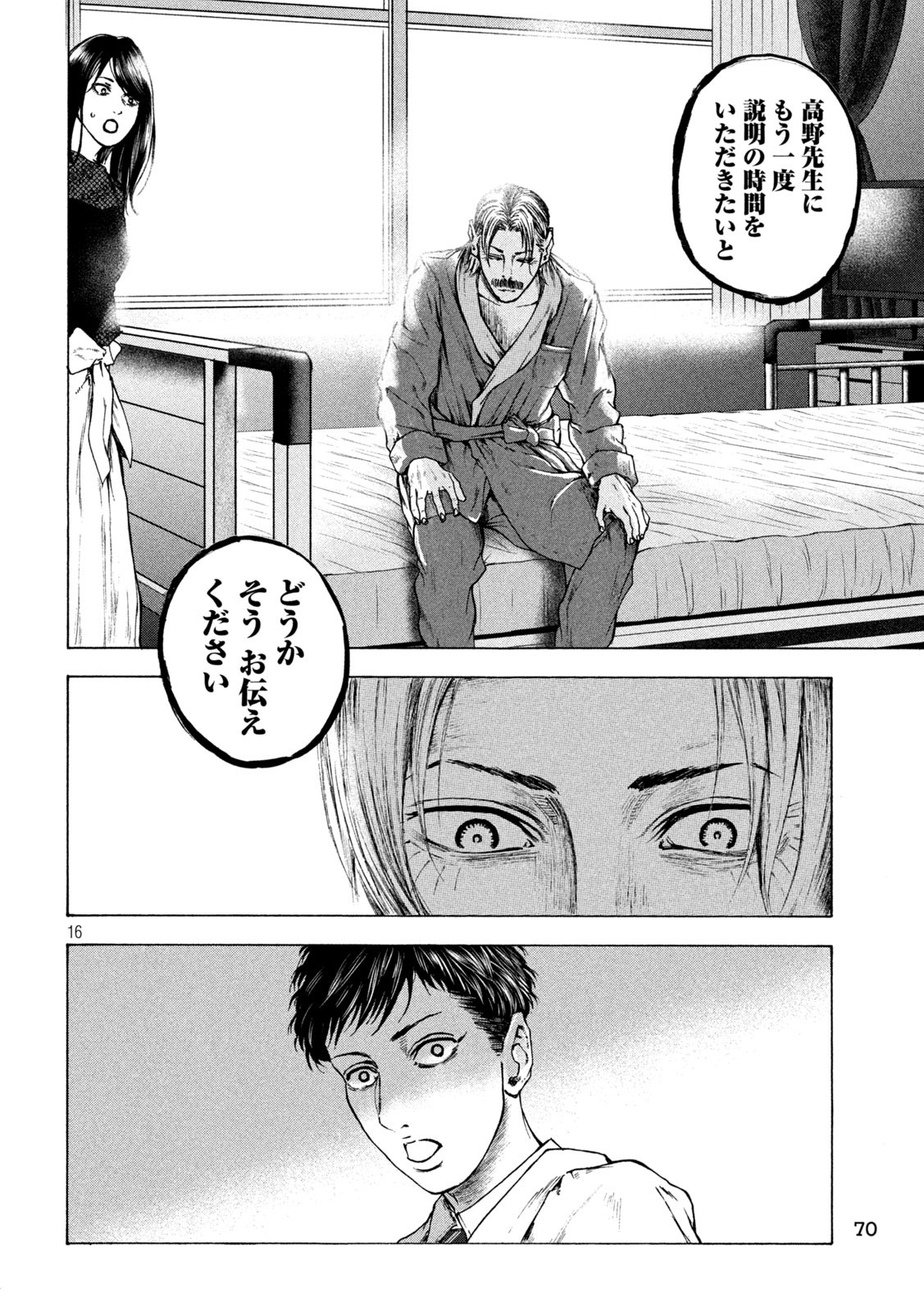 Ou no Byoushitsu Chapter 15 16ページ