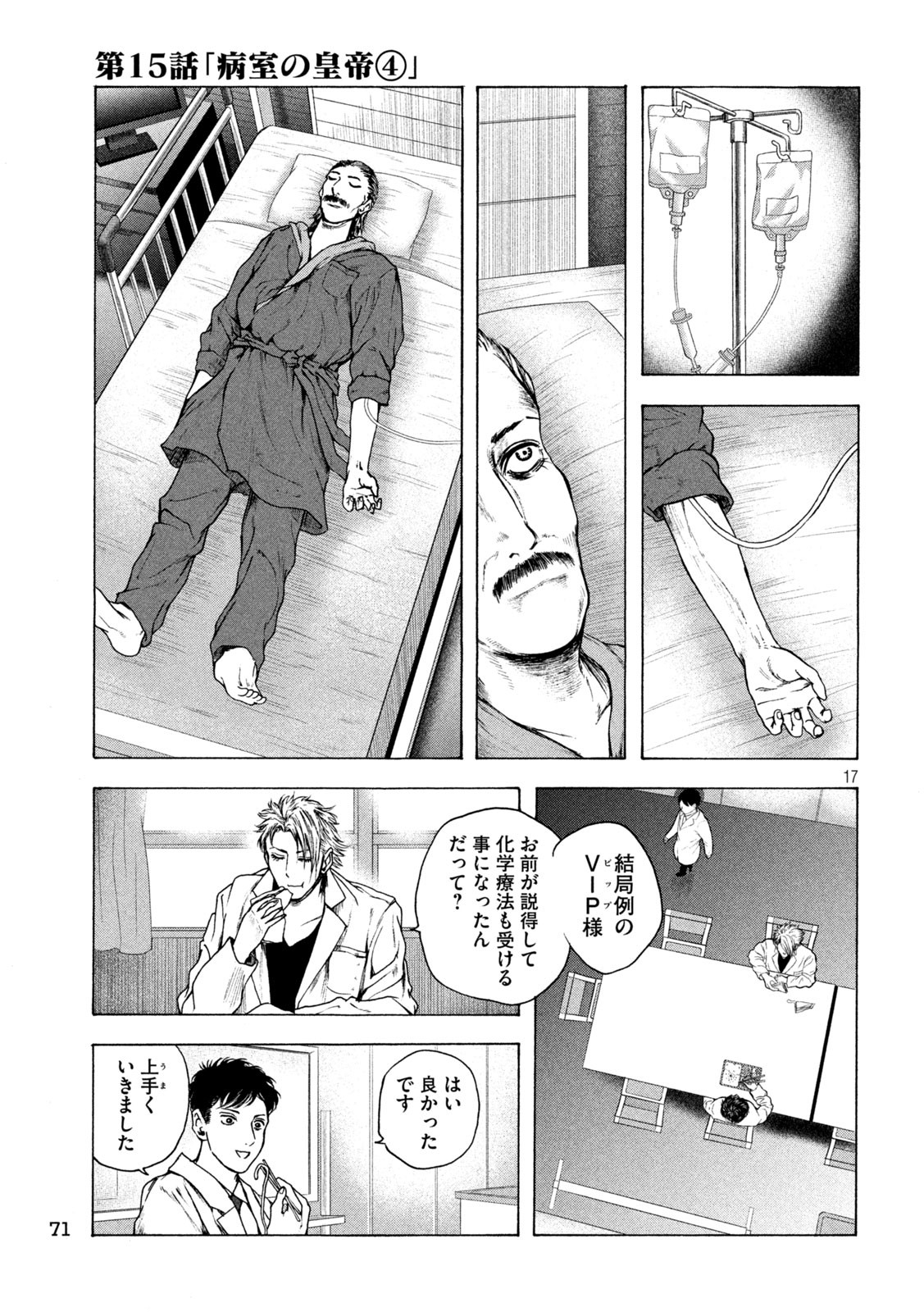 Ou no Byoushitsu Chapter 15 17ページ
