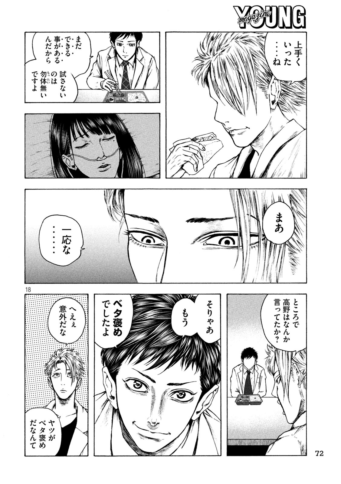 Ou no Byoushitsu Chapter 15 18ページ