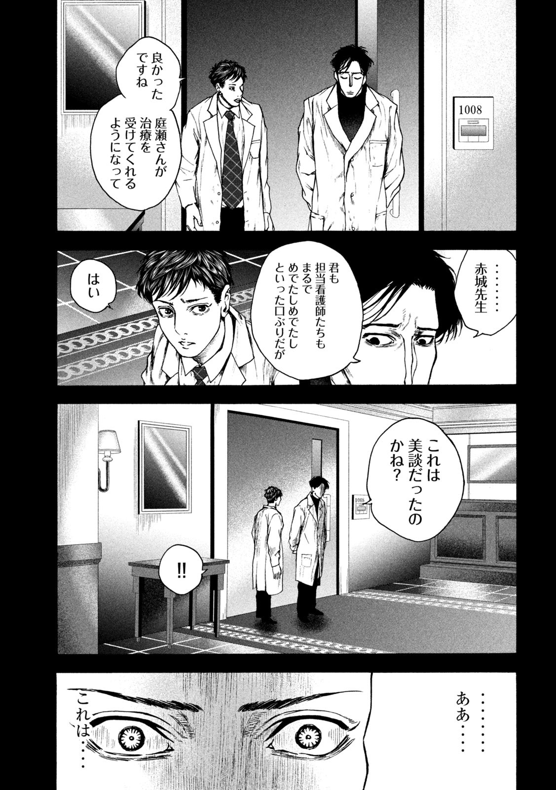 Ou no Byoushitsu Chapter 15 19ページ