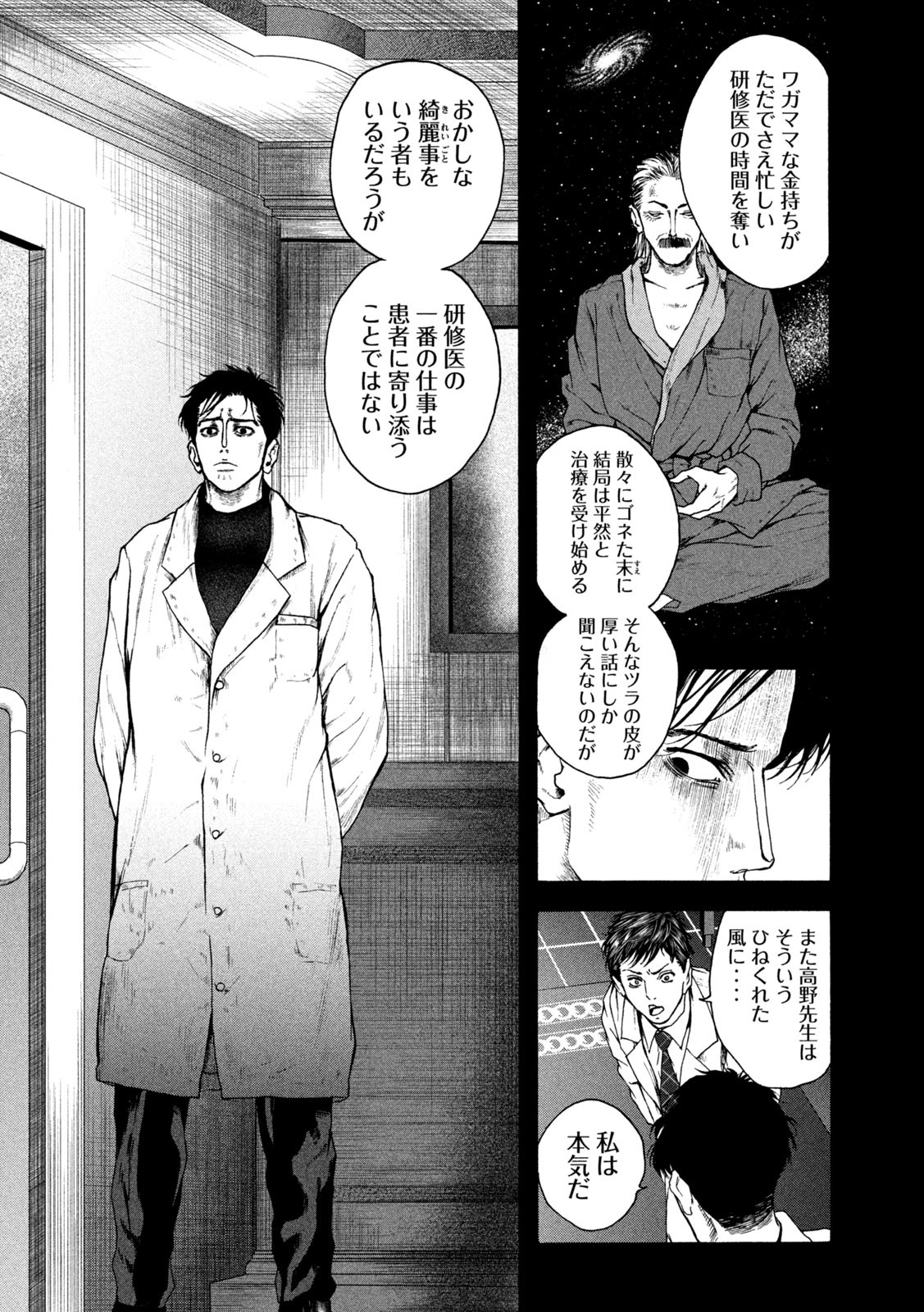 Ou no Byoushitsu Chapter 15 20ページ
